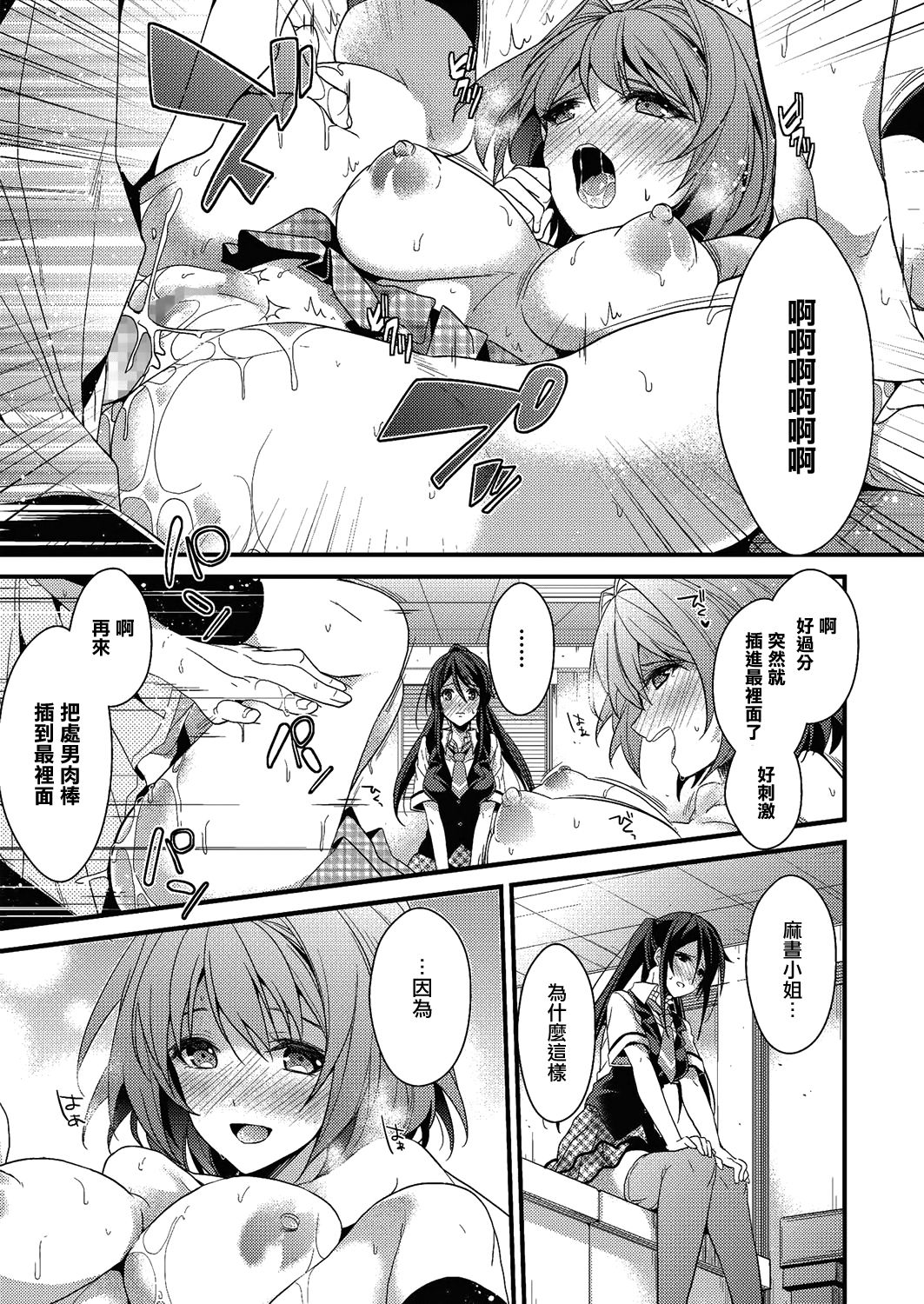 Idol no Katachi Kouhen page 7 full