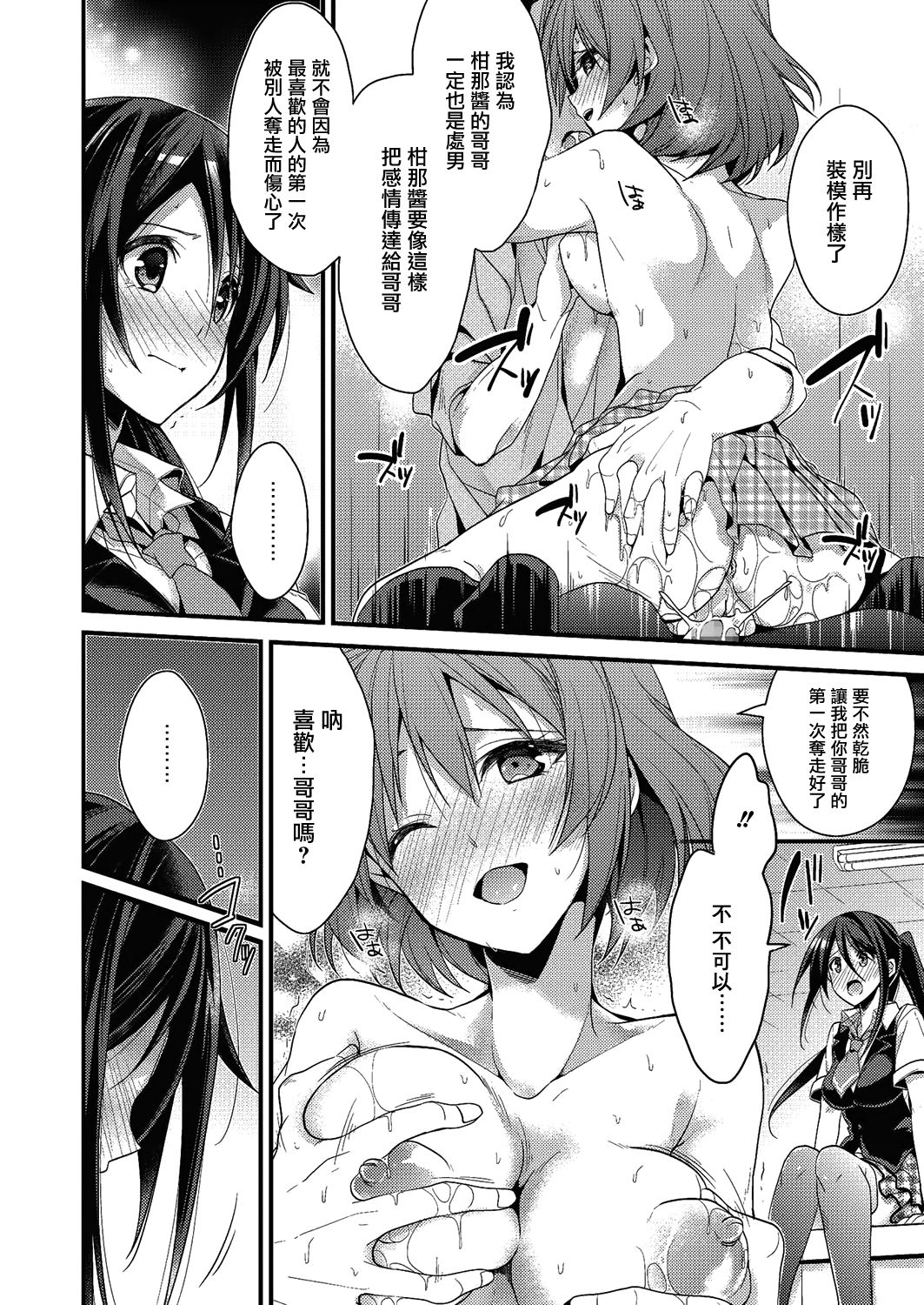 Idol no Katachi Kouhen page 8 full