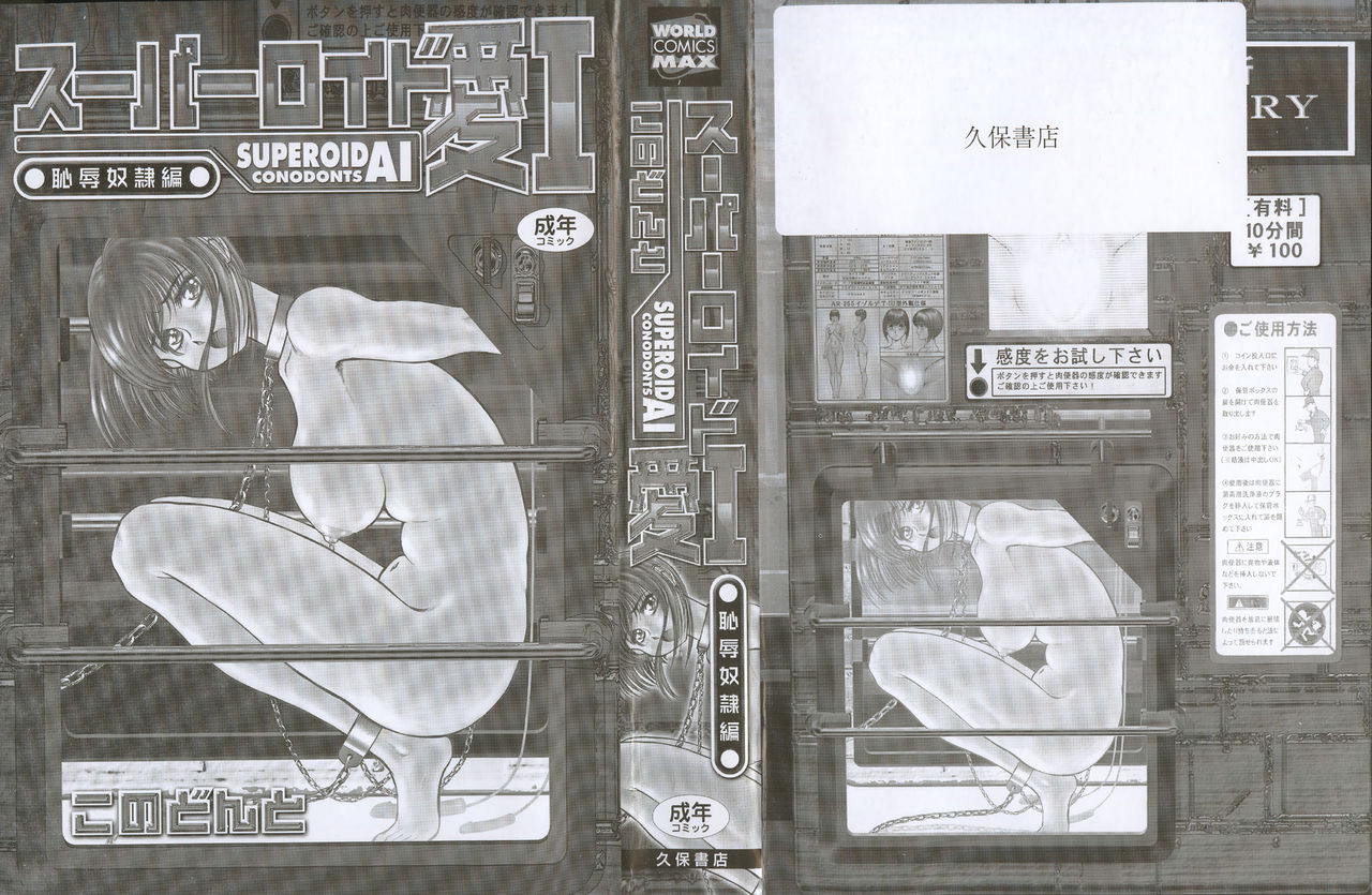 Superoid Ai I Chijoku Dorei Hen page 6 full