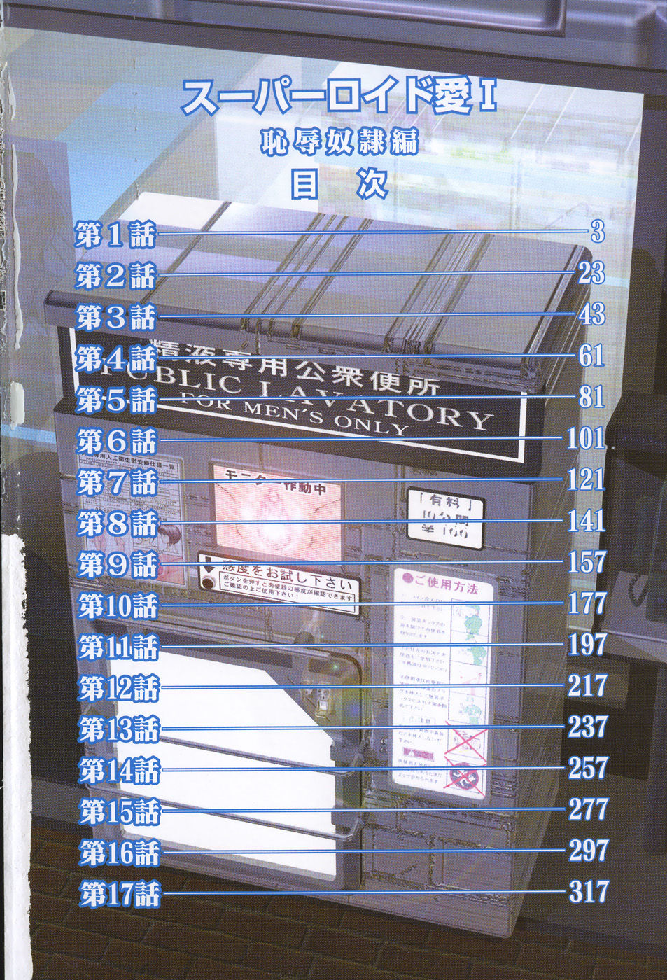 Superoid Ai I Chijoku Dorei Hen page 8 full