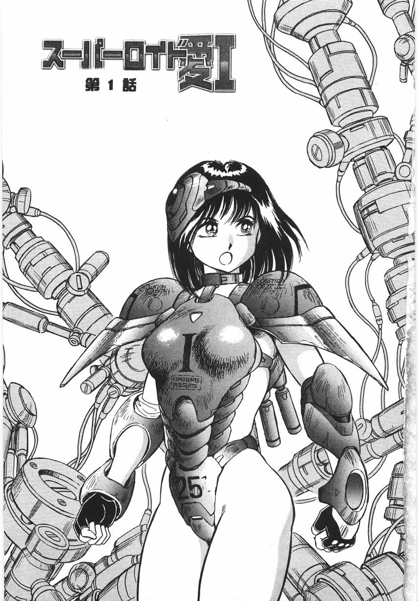 Superoid Ai I Chijoku Dorei Hen page 9 full