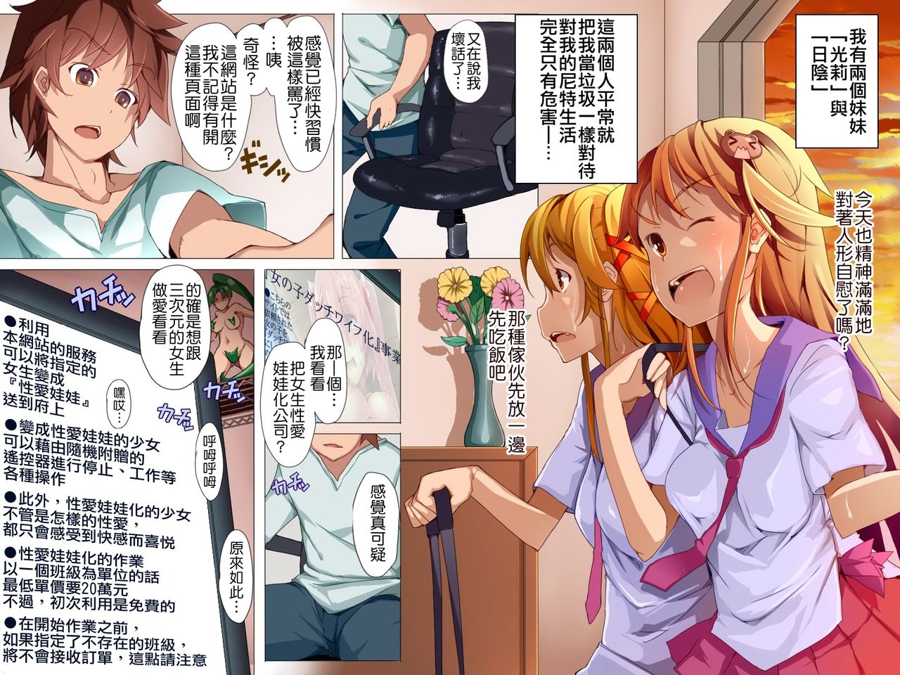 Imouto-ya Sono Yuujin-tachi o Dutch Wife Ningyou ni Shite Suki Houdai Yari Makutte Mita Ken page 3 full