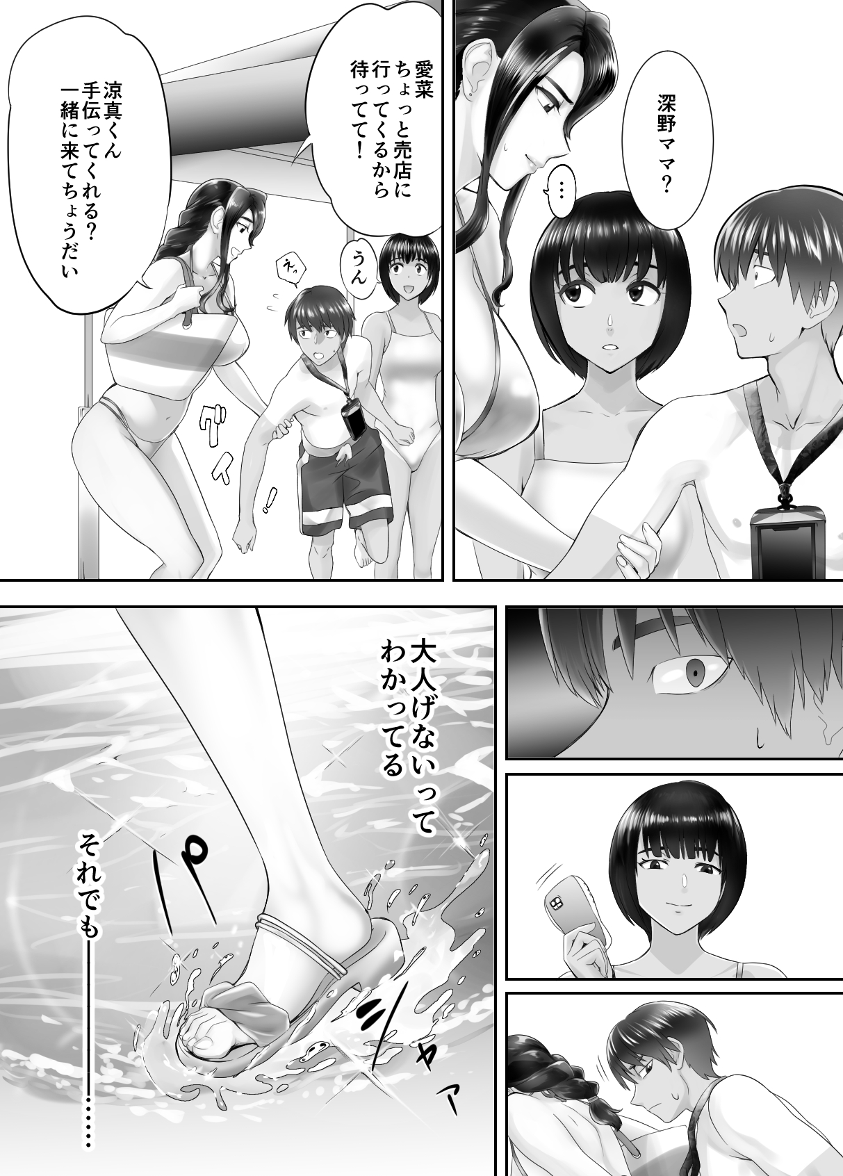 Osananajimi ga Mama to Yatte Imasu. 5 page 10 full