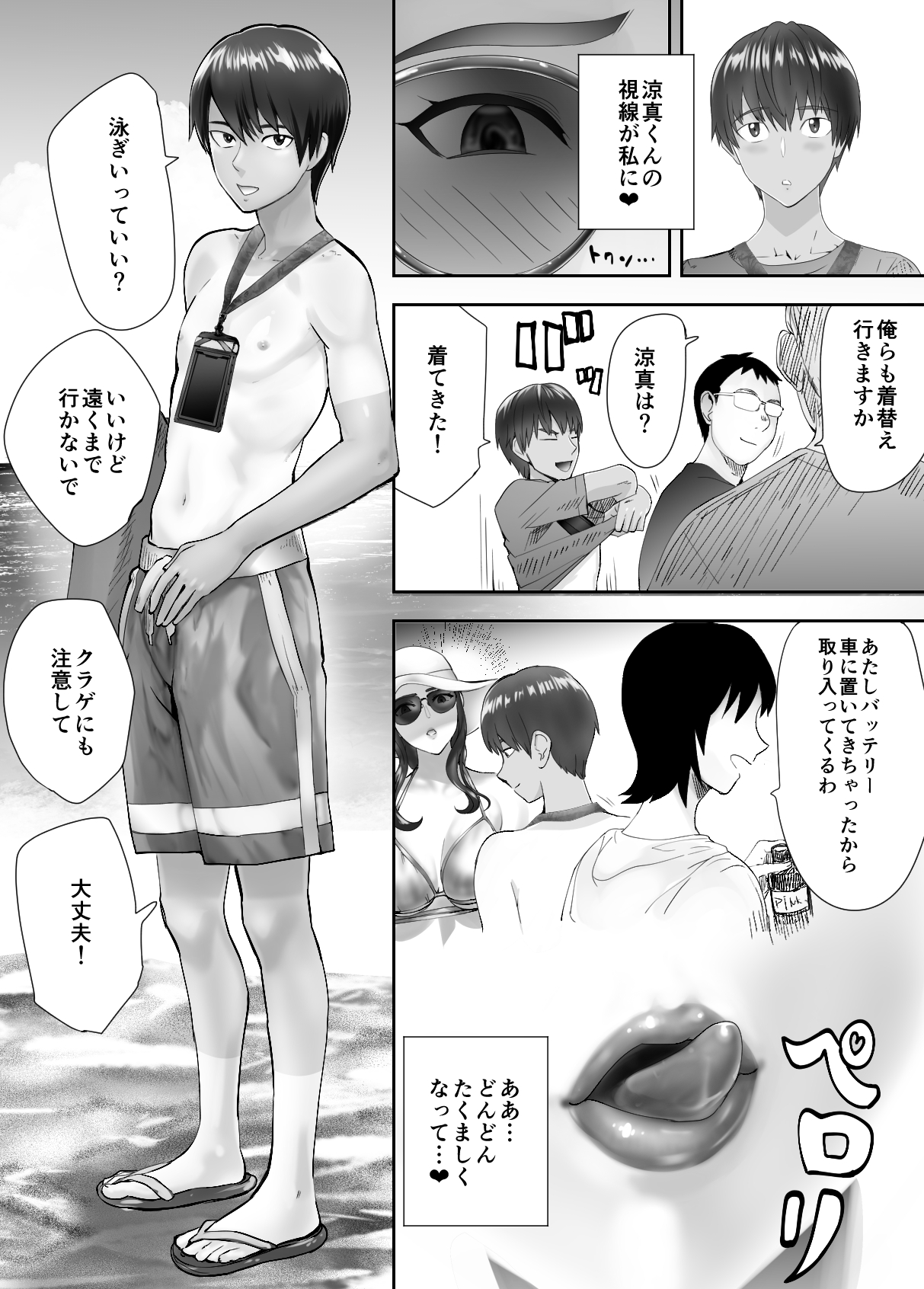 Osananajimi ga Mama to Yatte Imasu. 5 page 6 full