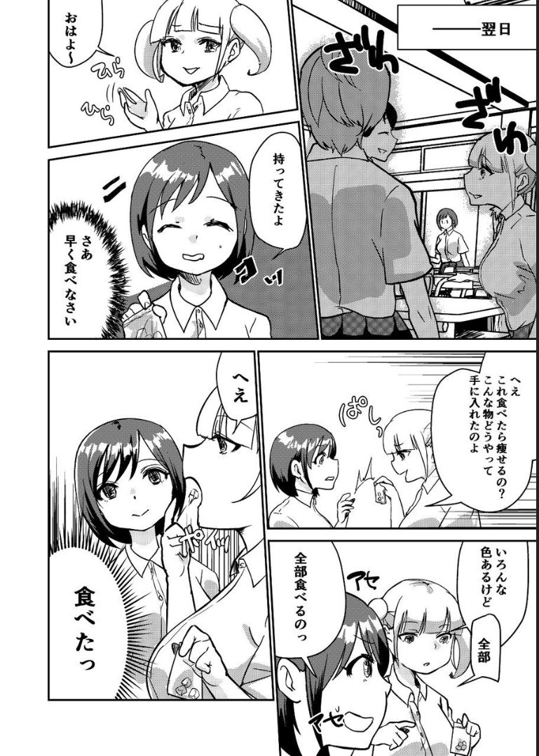 Sore wa Fushigi na Gummi deshita. page 10 full