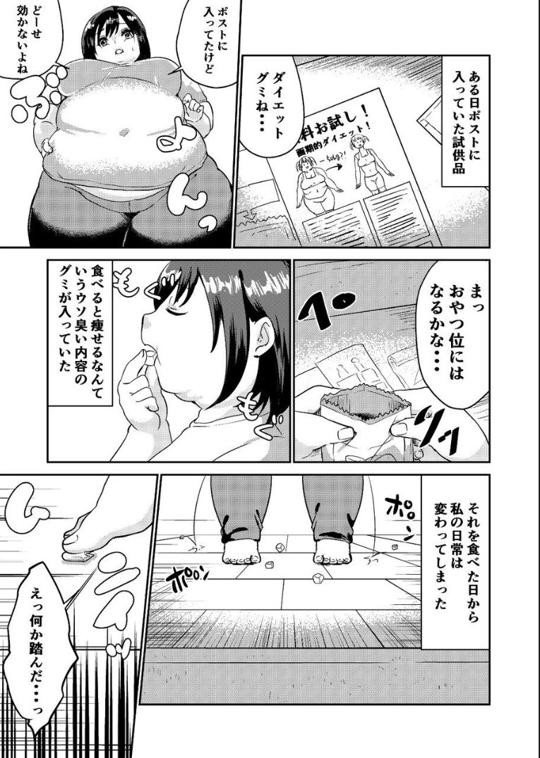 Sore wa Fushigi na Gummi deshita. page 3 full