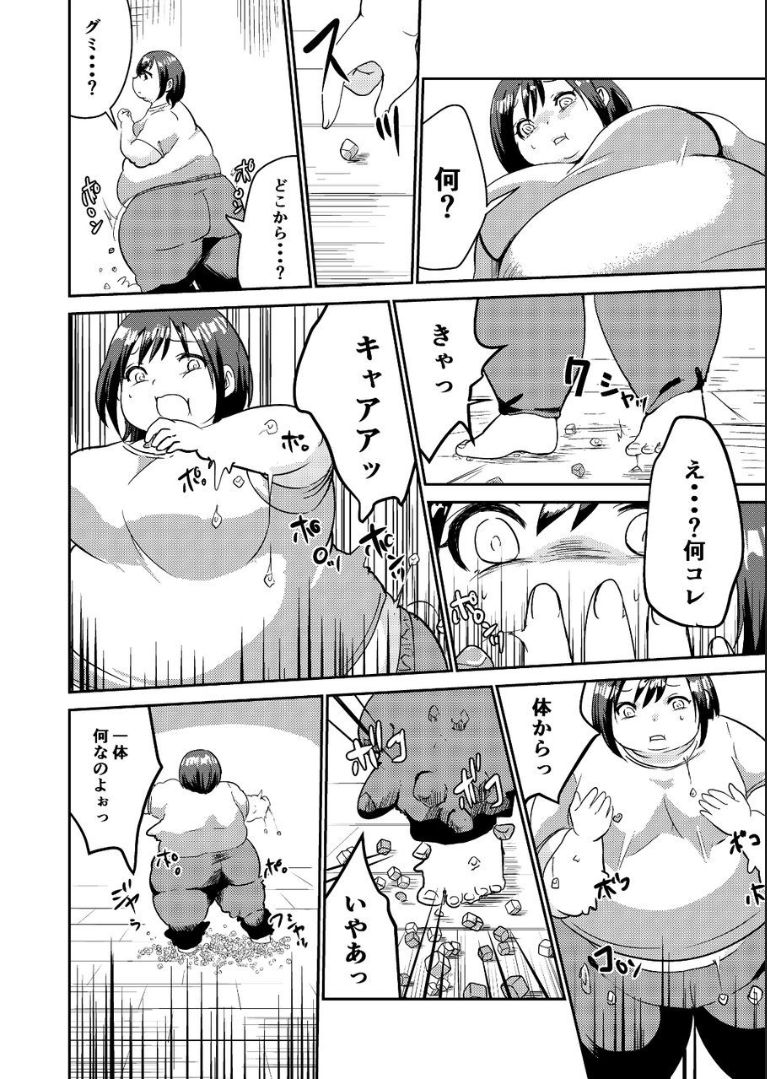 Sore wa Fushigi na Gummi deshita. page 4 full