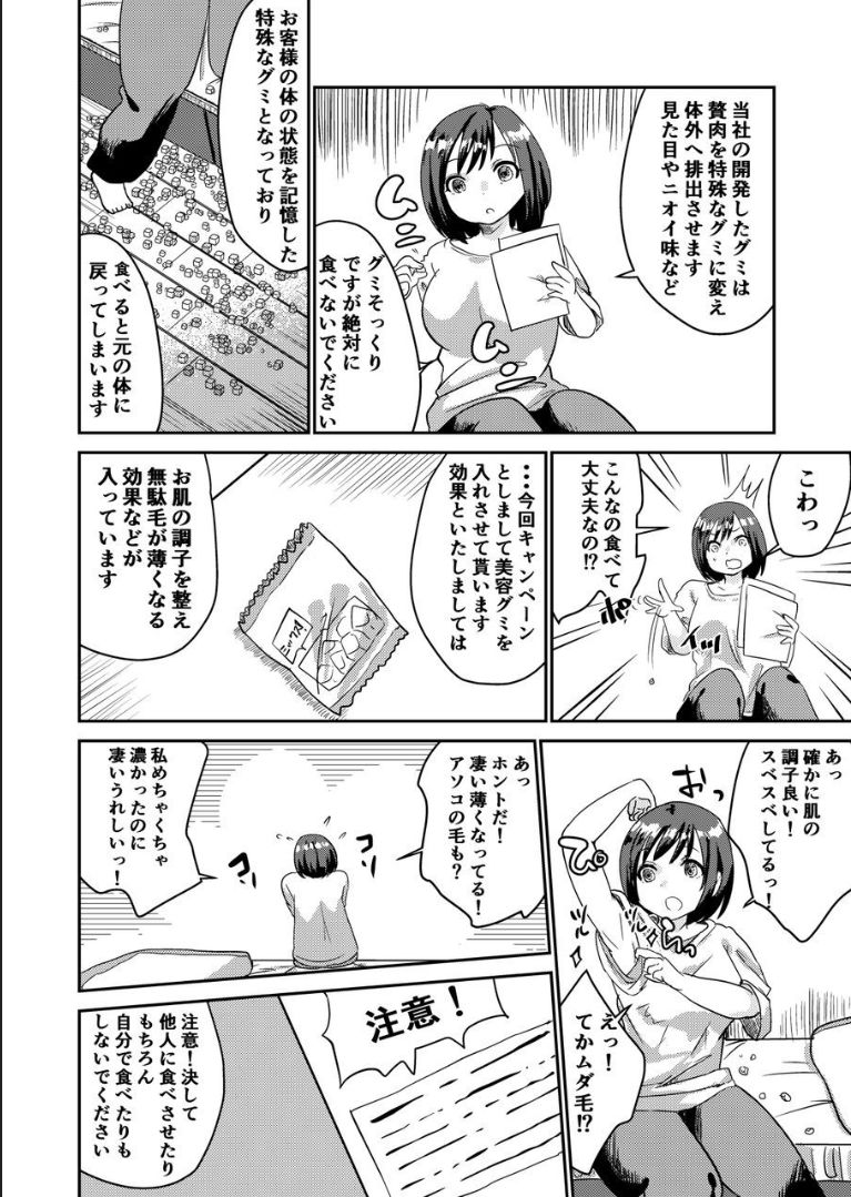Sore wa Fushigi na Gummi deshita. page 6 full