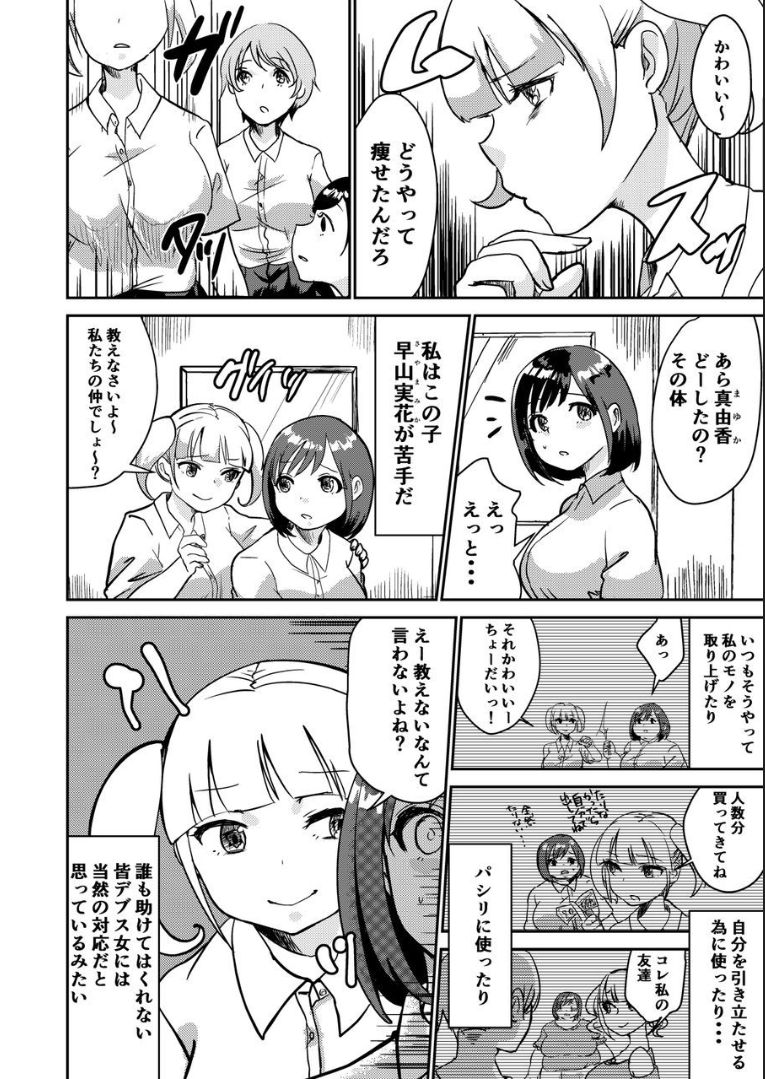 Sore wa Fushigi na Gummi deshita. page 8 full