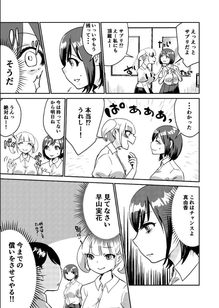 Sore wa Fushigi na Gummi deshita. page 9 full