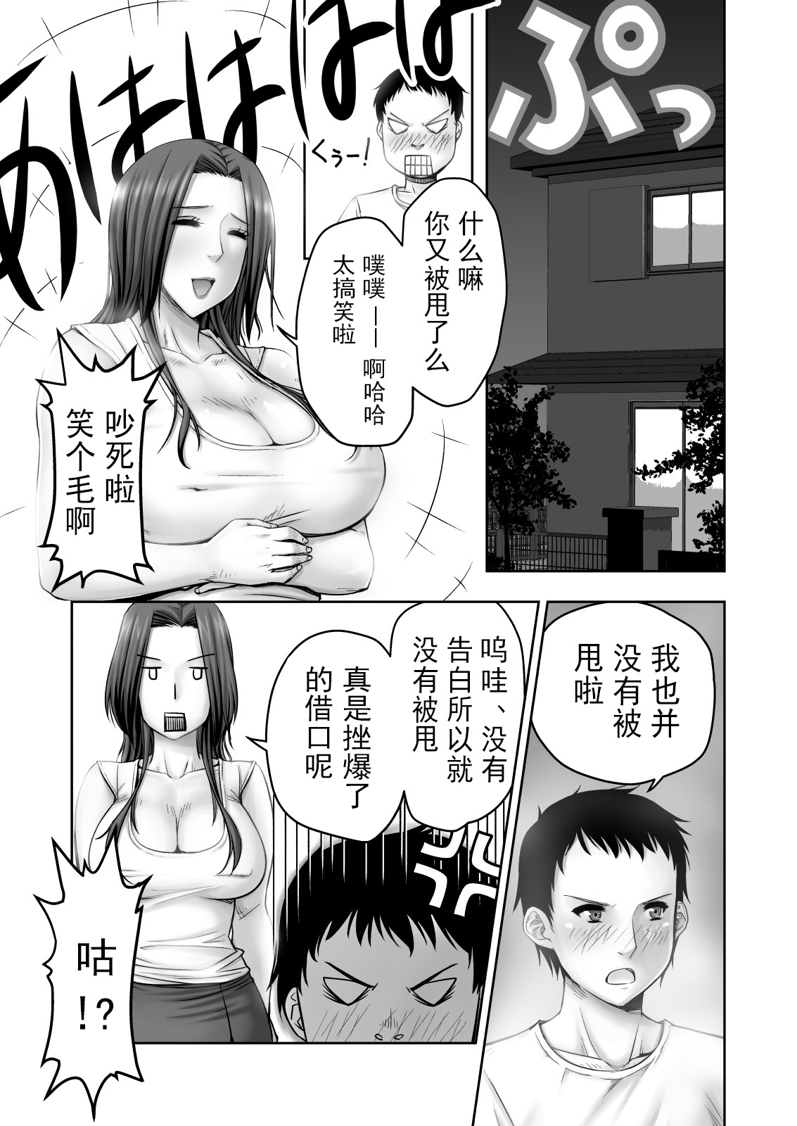 Moto Gravure Idol no Kaachan ni Fudeoroshi Sareta page 6 full