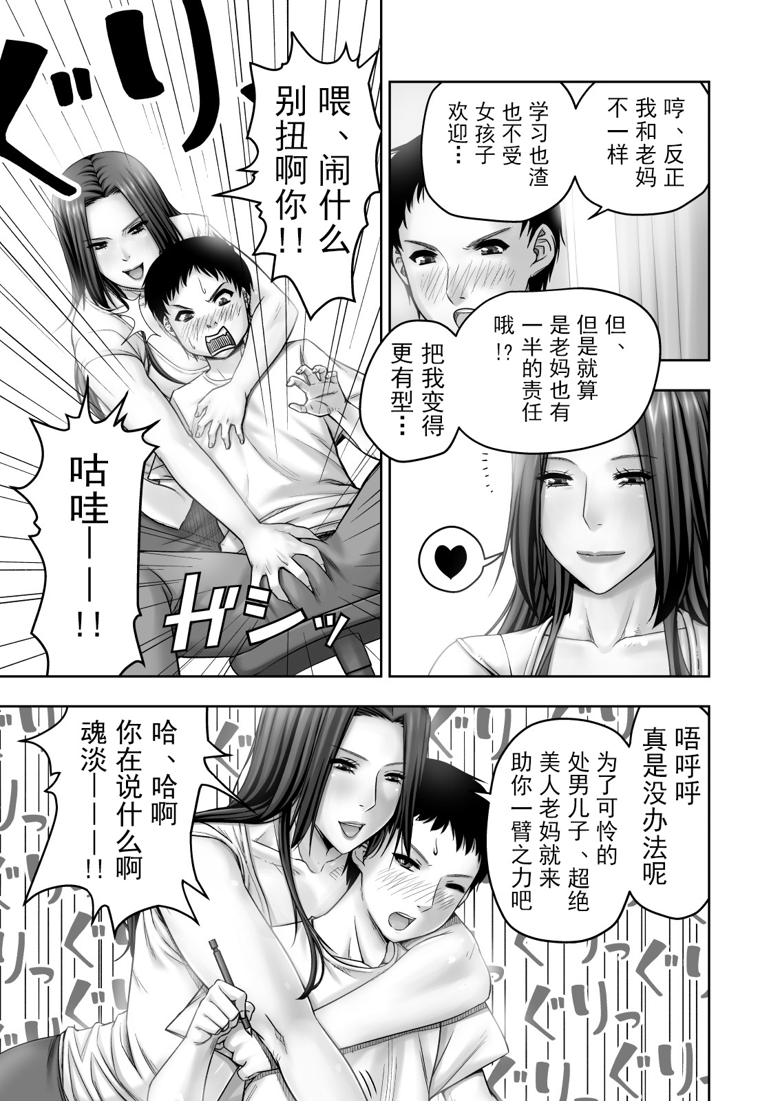 Moto Gravure Idol no Kaachan ni Fudeoroshi Sareta page 8 full