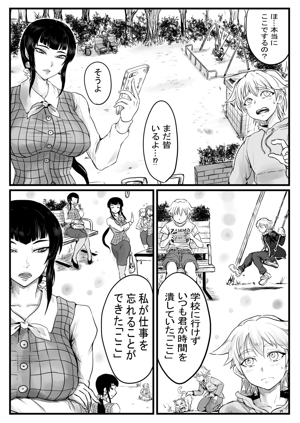 OL To Shota Ga Roshutsu Kinen Satsuei page 1 full