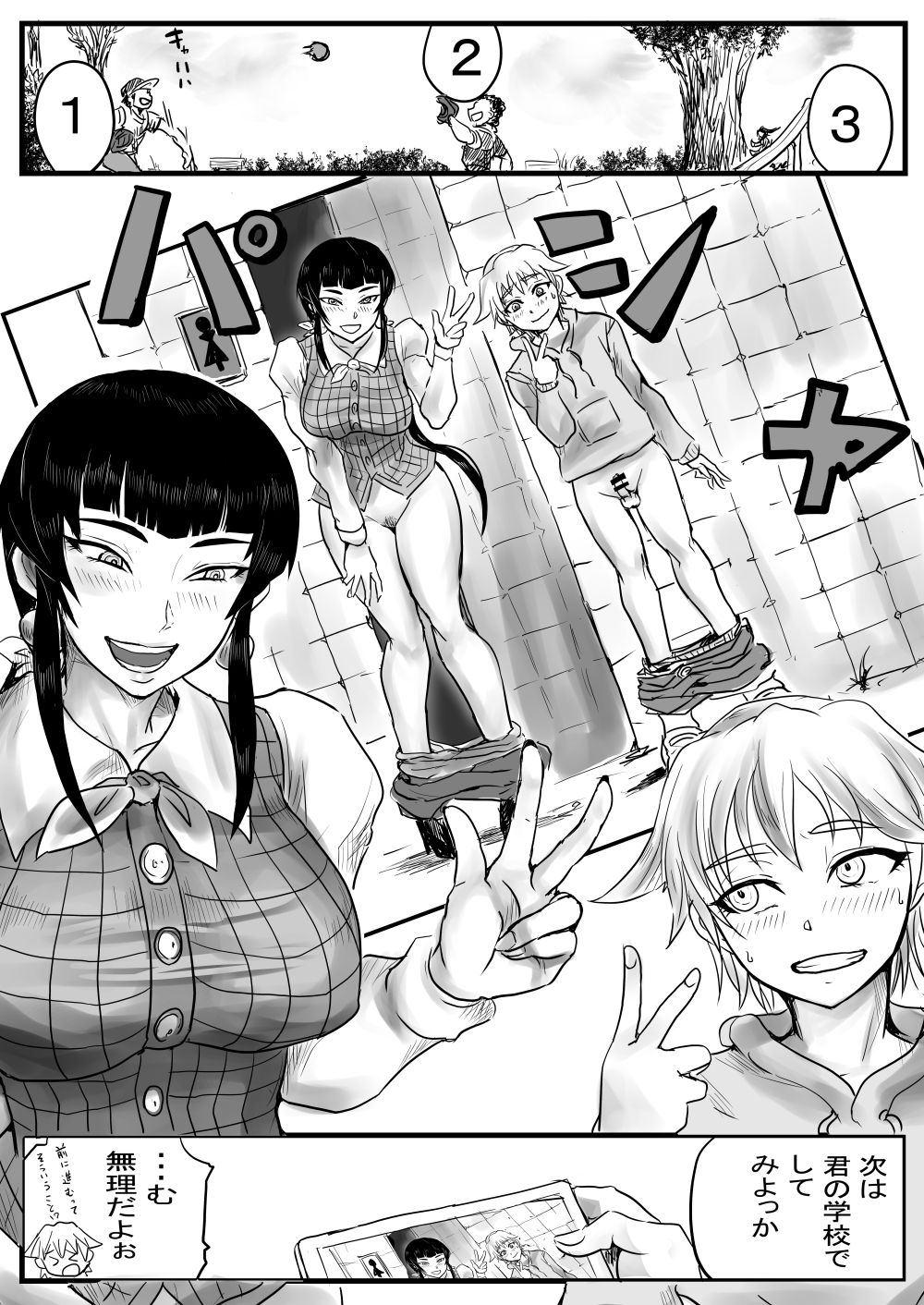 OL To Shota Ga Roshutsu Kinen Satsuei page 4 full
