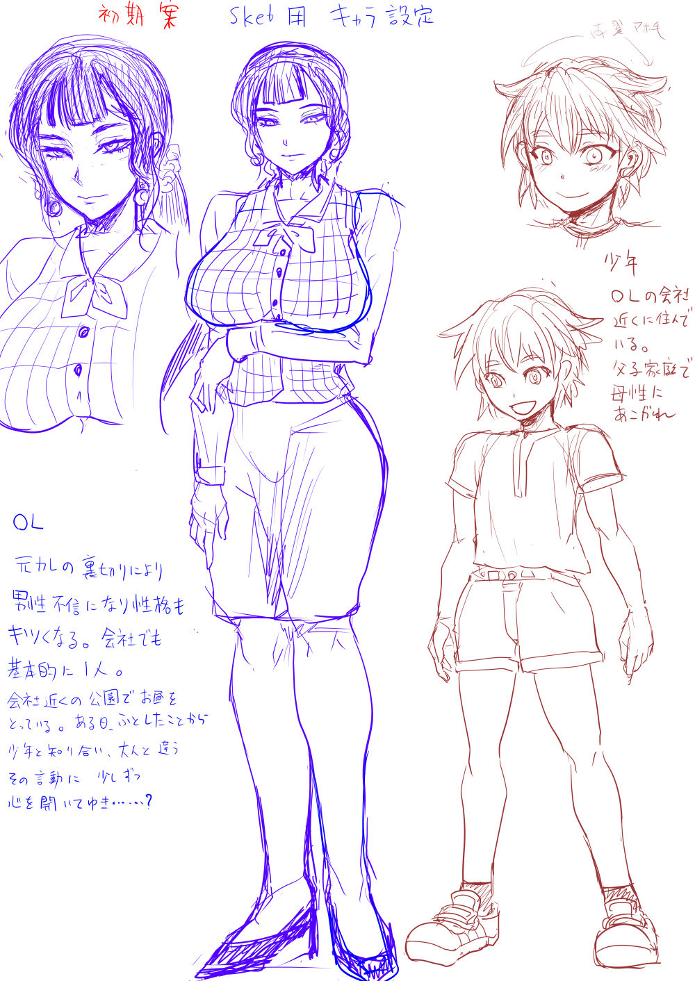 OL To Shota Ga Roshutsu Kinen Satsuei page 5 full