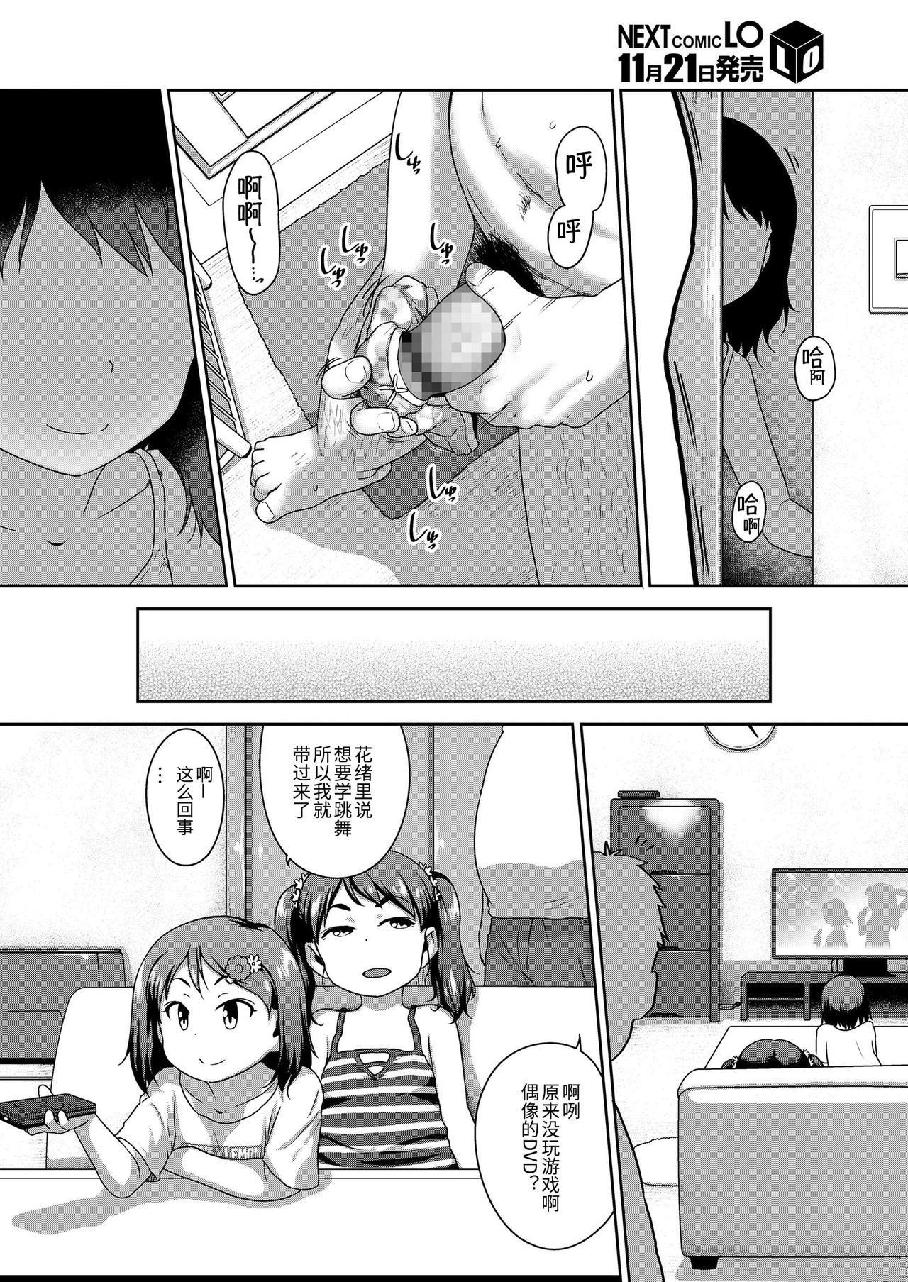 Musume no xx de Chitsu Dashi Shiteimasu Ch. 3 page 6 full