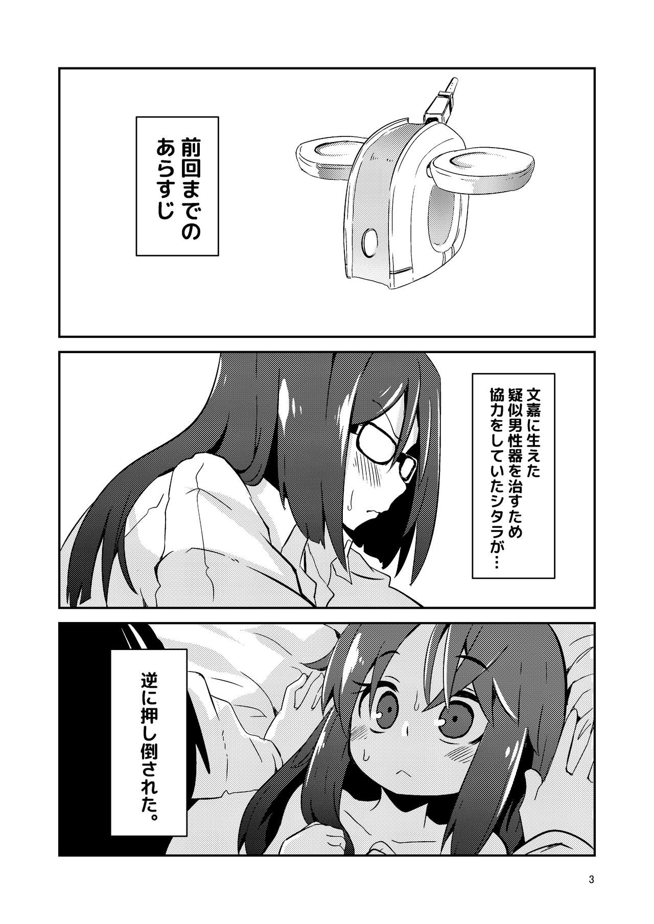 Fumika no Kokan ni Variant MFs ga Haeta Hanashi 2 Kairan Hen page 3 full