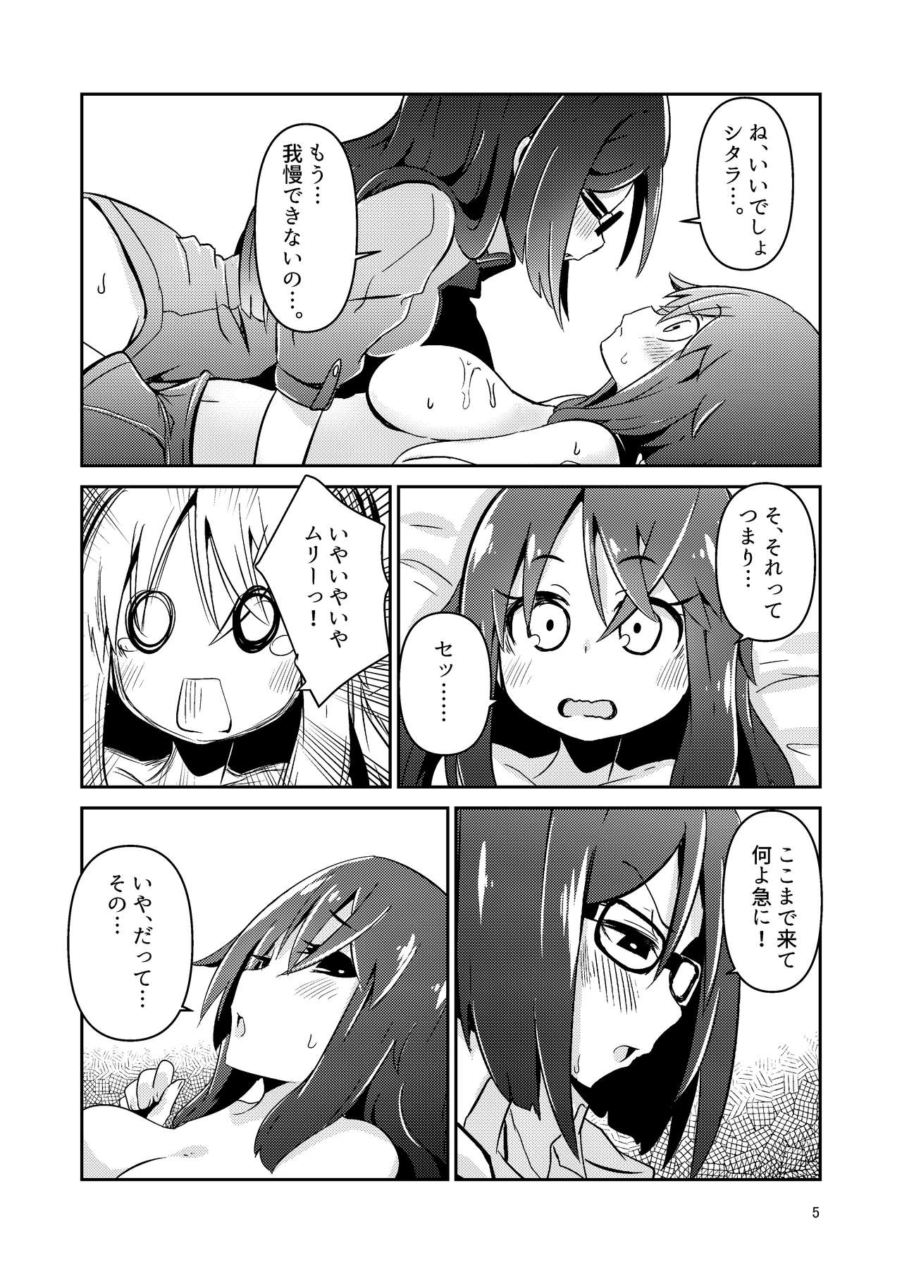 Fumika no Kokan ni Variant MFs ga Haeta Hanashi 2 Kairan Hen page 5 full