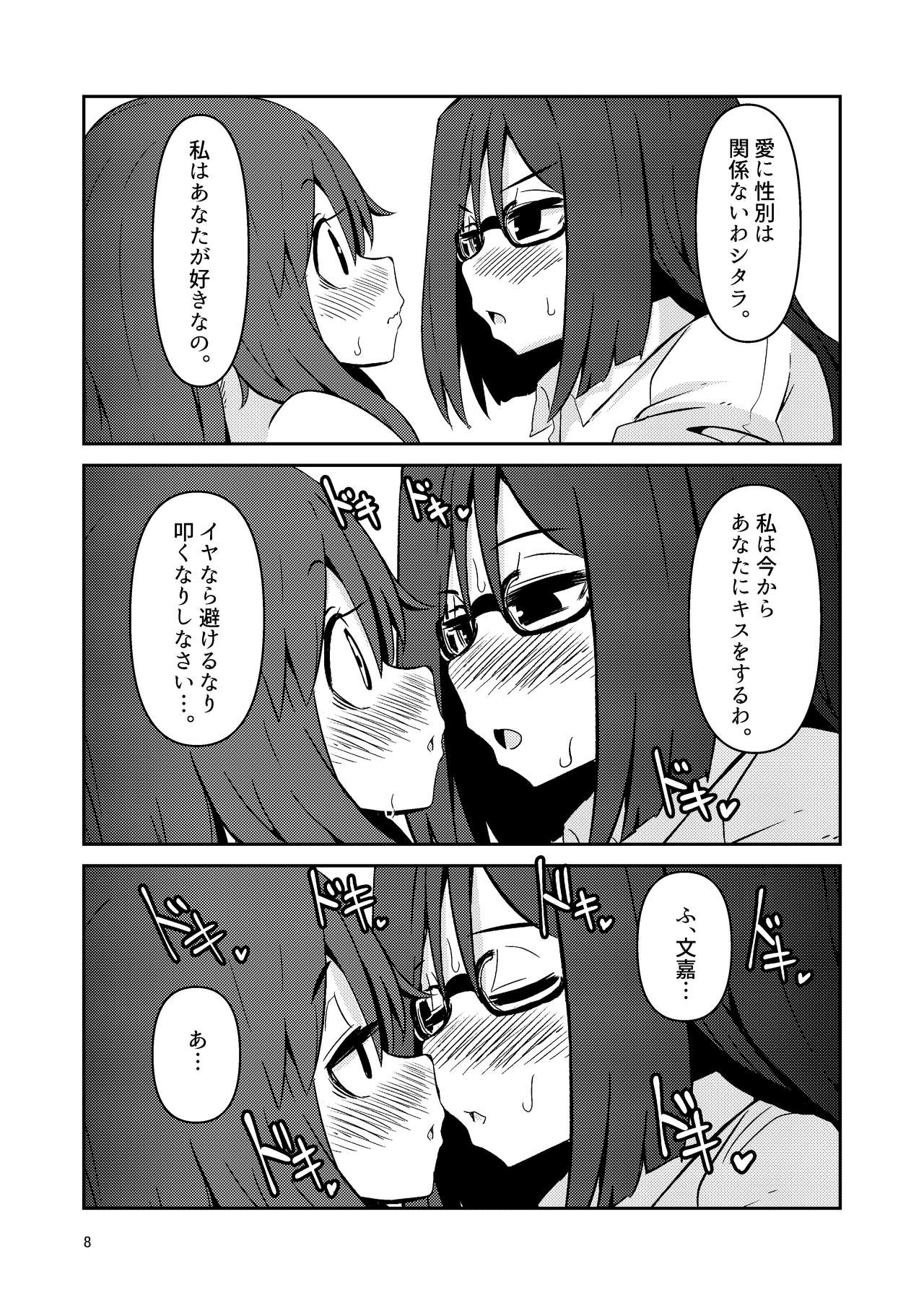 Fumika no Kokan ni Variant MFs ga Haeta Hanashi 2 Kairan Hen page 8 full