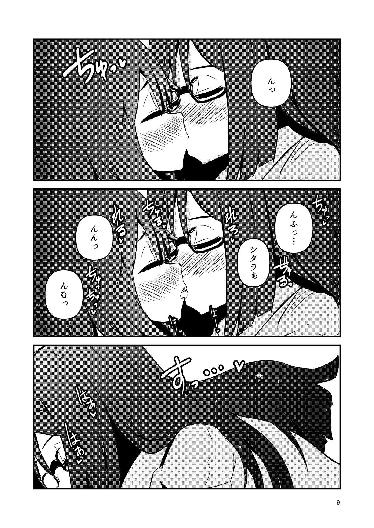 Fumika no Kokan ni Variant MFs ga Haeta Hanashi 2 Kairan Hen page 9 full