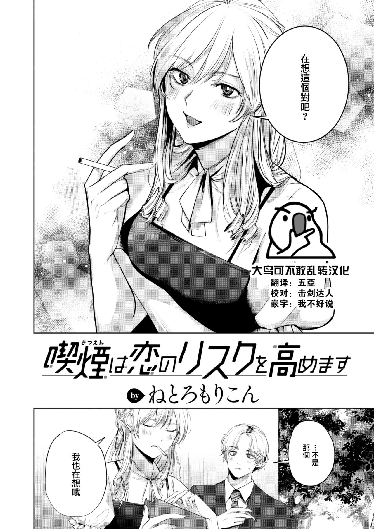 Kitsuen wa Koi no Risk o Takamemasu page 1 full