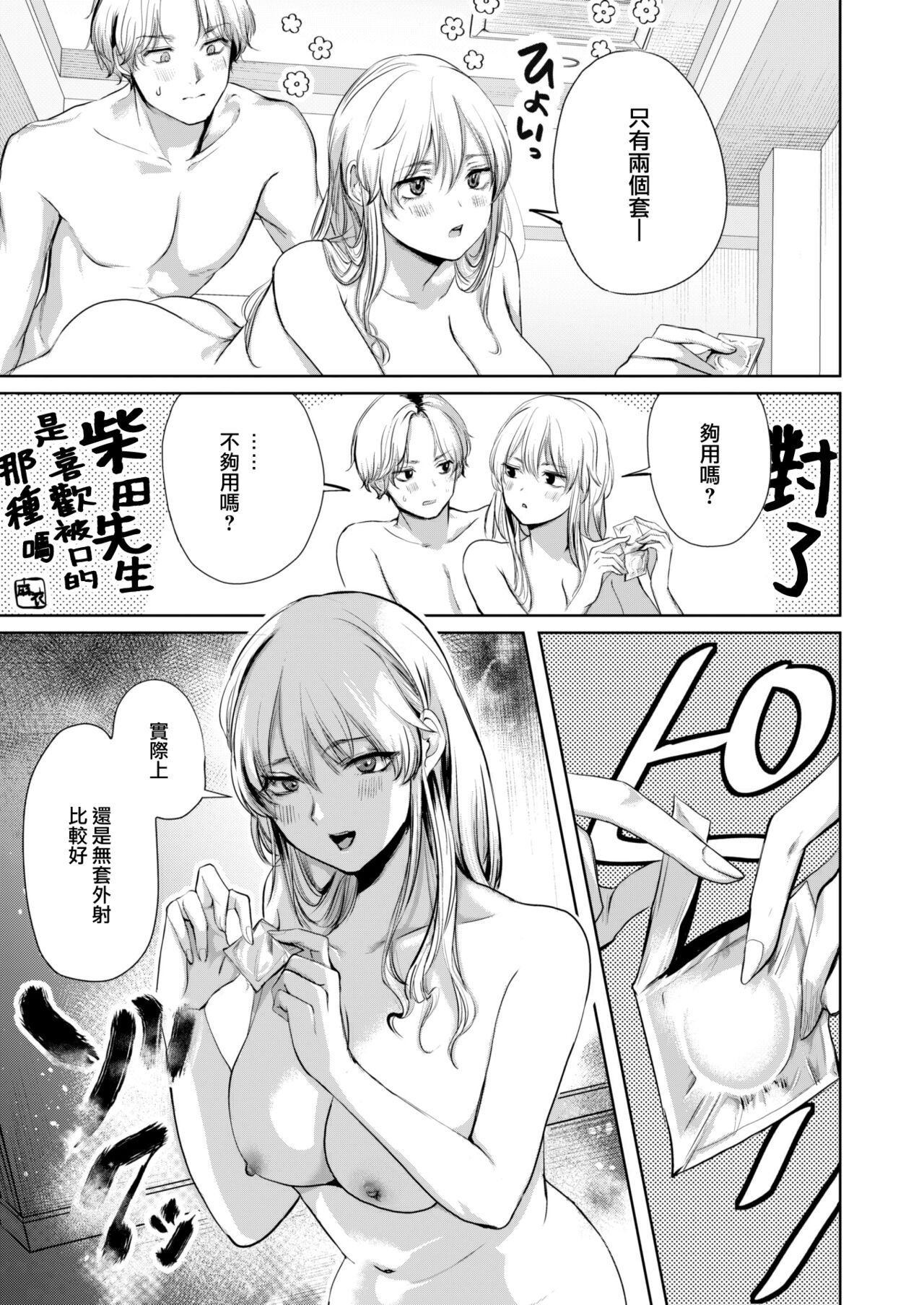 Kitsuen wa Koi no Risk o Takamemasu page 10 full