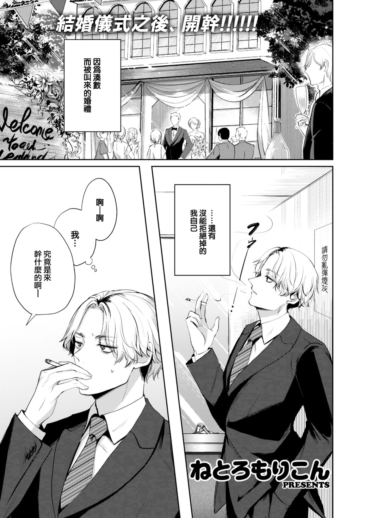 Kitsuen wa Koi no Risk o Takamemasu page 2 full