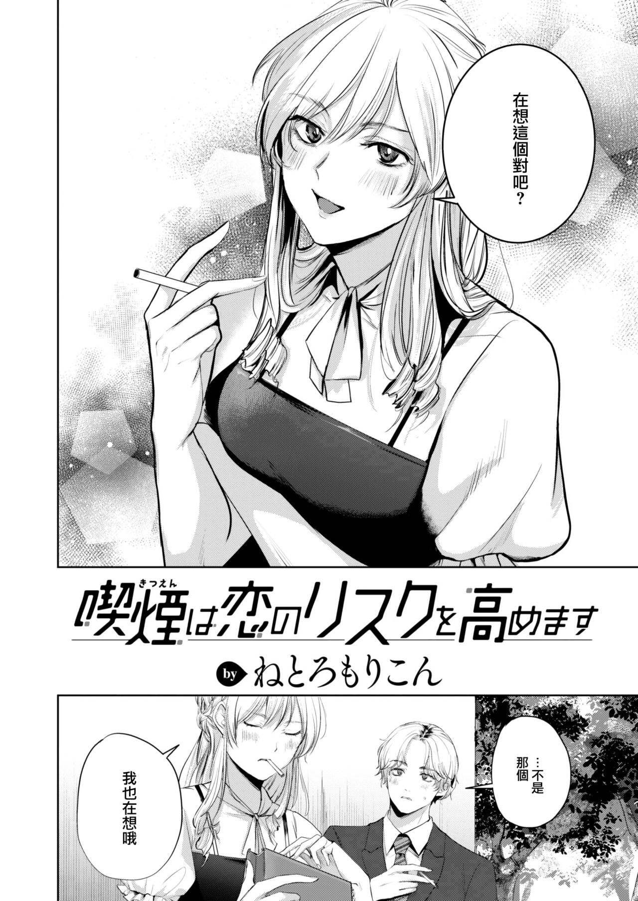 Kitsuen wa Koi no Risk o Takamemasu page 3 full