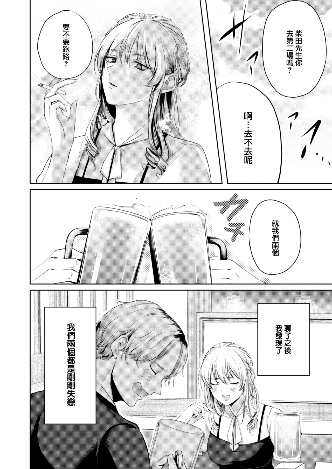 Kitsuen wa Koi no Risk o Takamemasu page 5 full