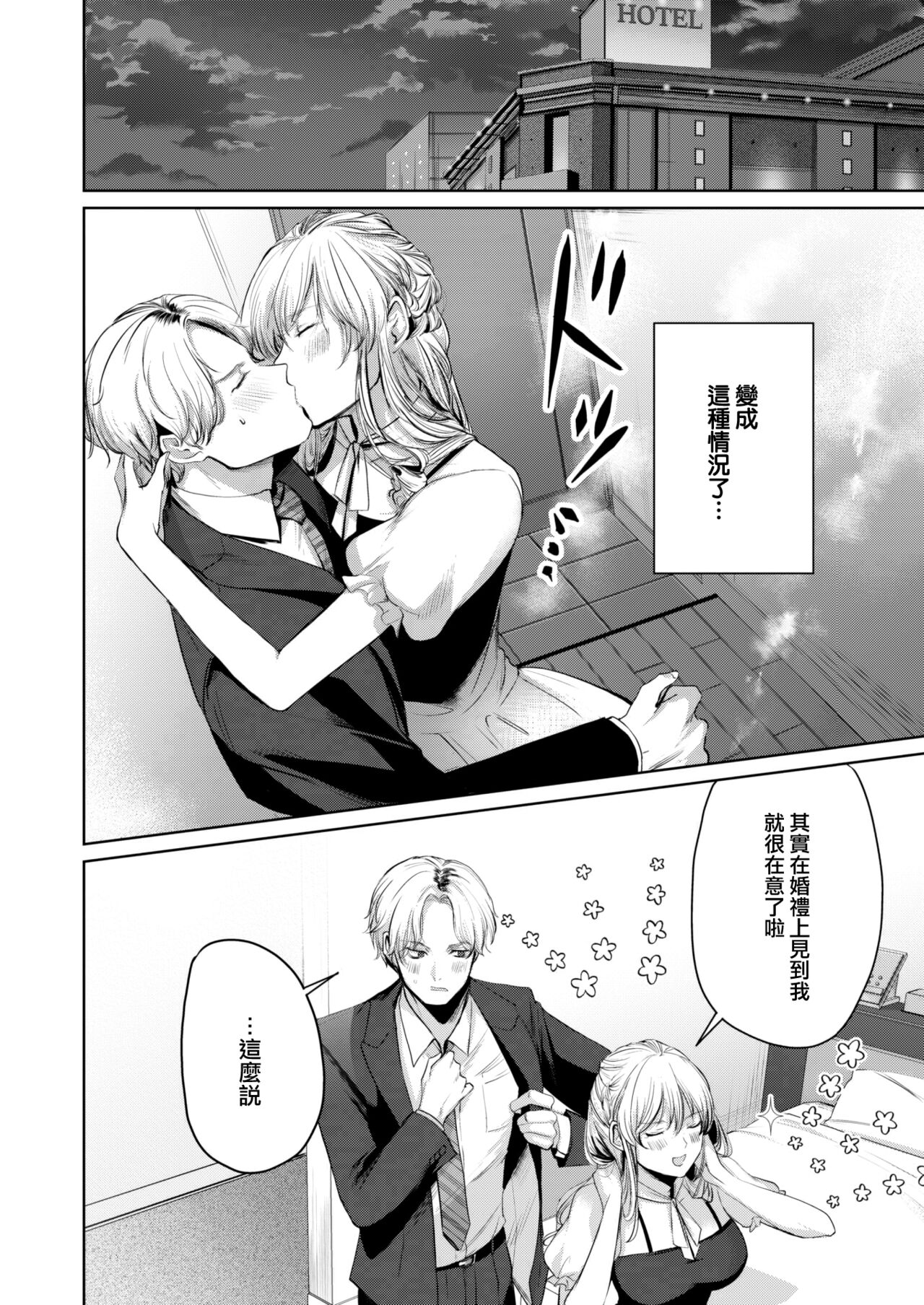 Kitsuen wa Koi no Risk o Takamemasu page 7 full