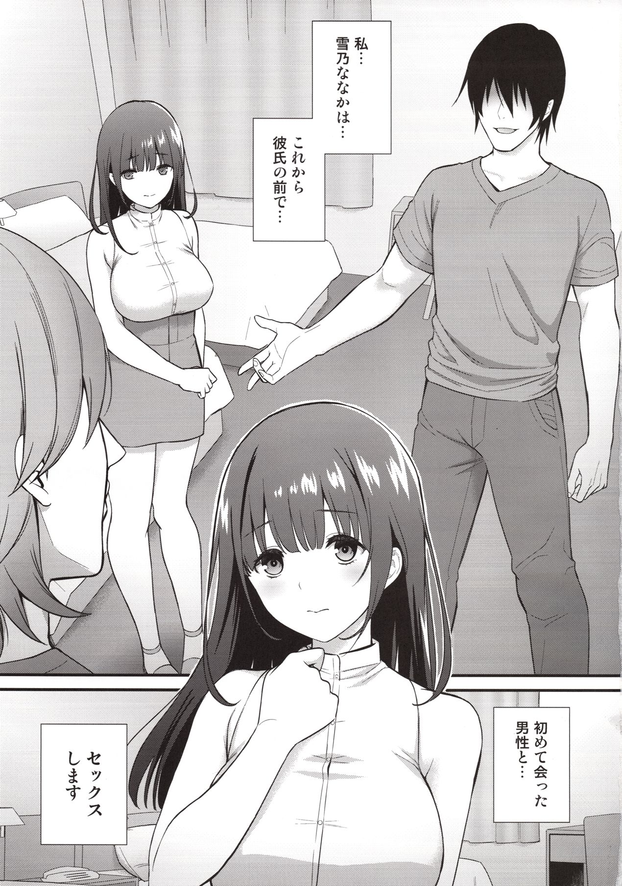 Kanojo o Daku no wa Boku Janai page 2 full