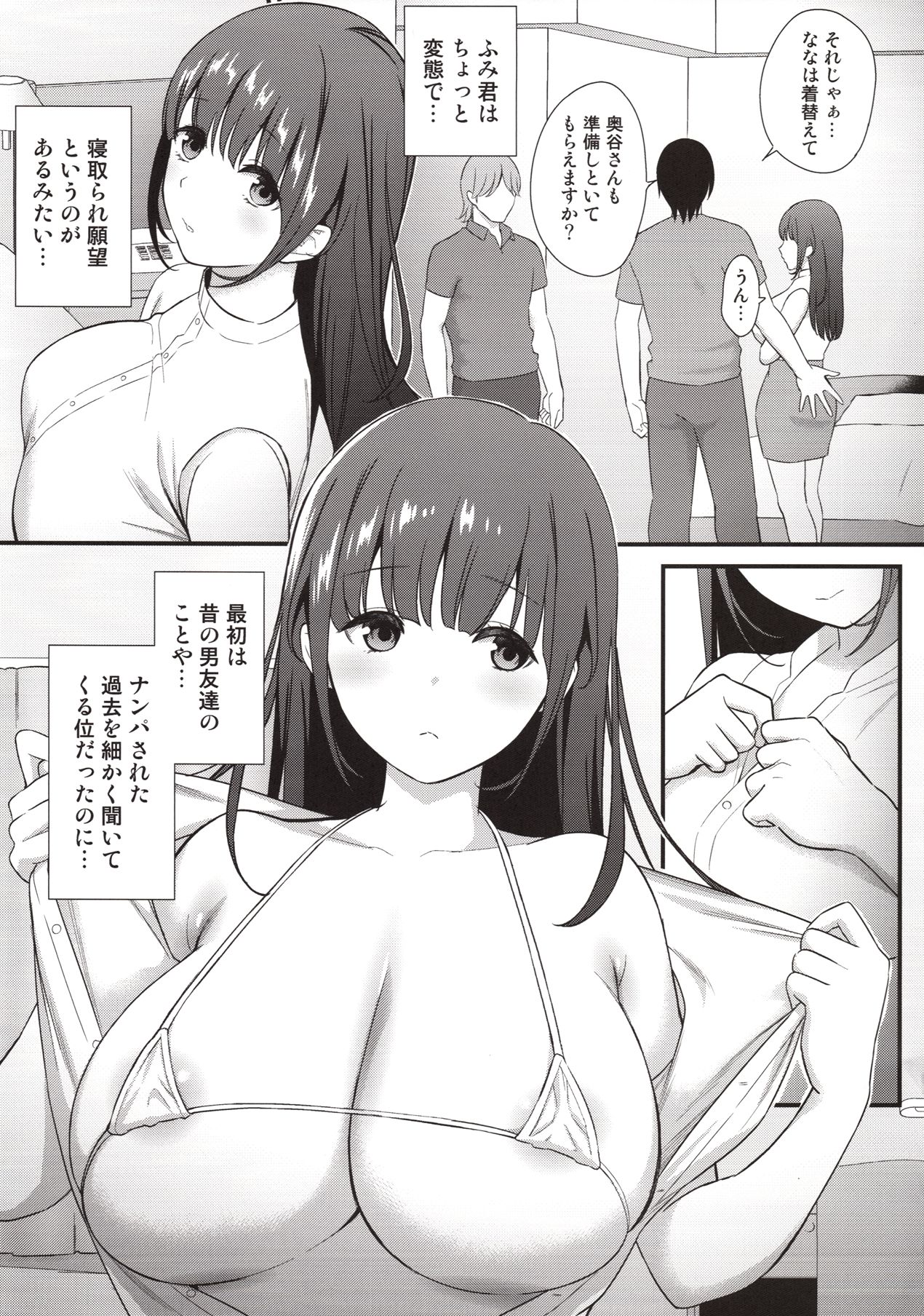 Kanojo o Daku no wa Boku Janai page 4 full