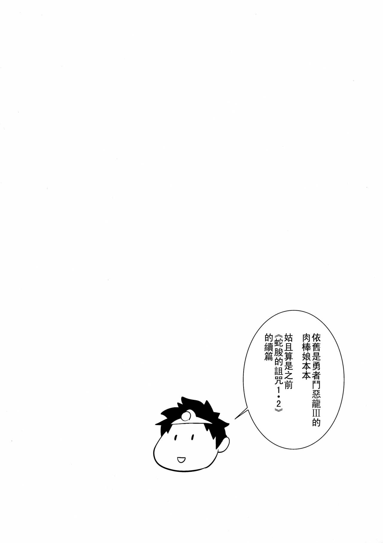 FutaQue III | 蛇脧的詛咒III page 4 full