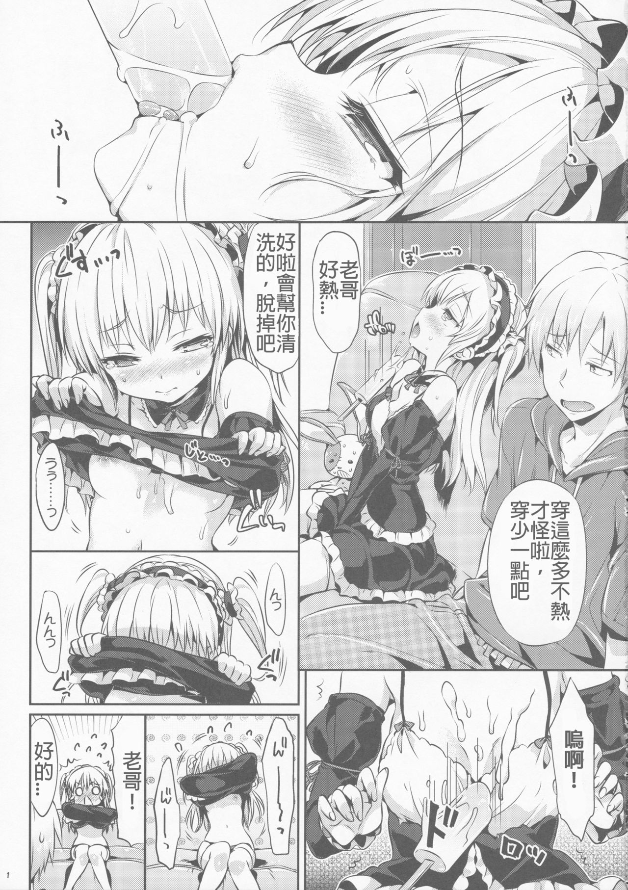 Boku wa Lolicon da! page 3 full