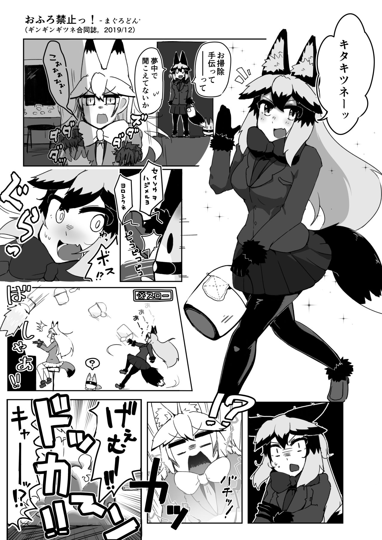 Ofuro Kinshi! page 3 full