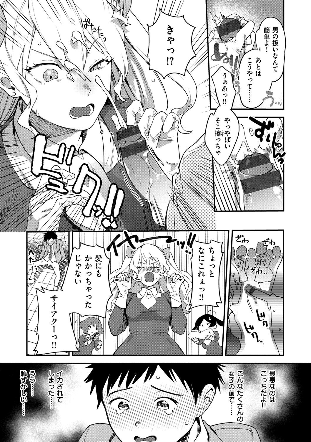 Otome no Sono page 9 full