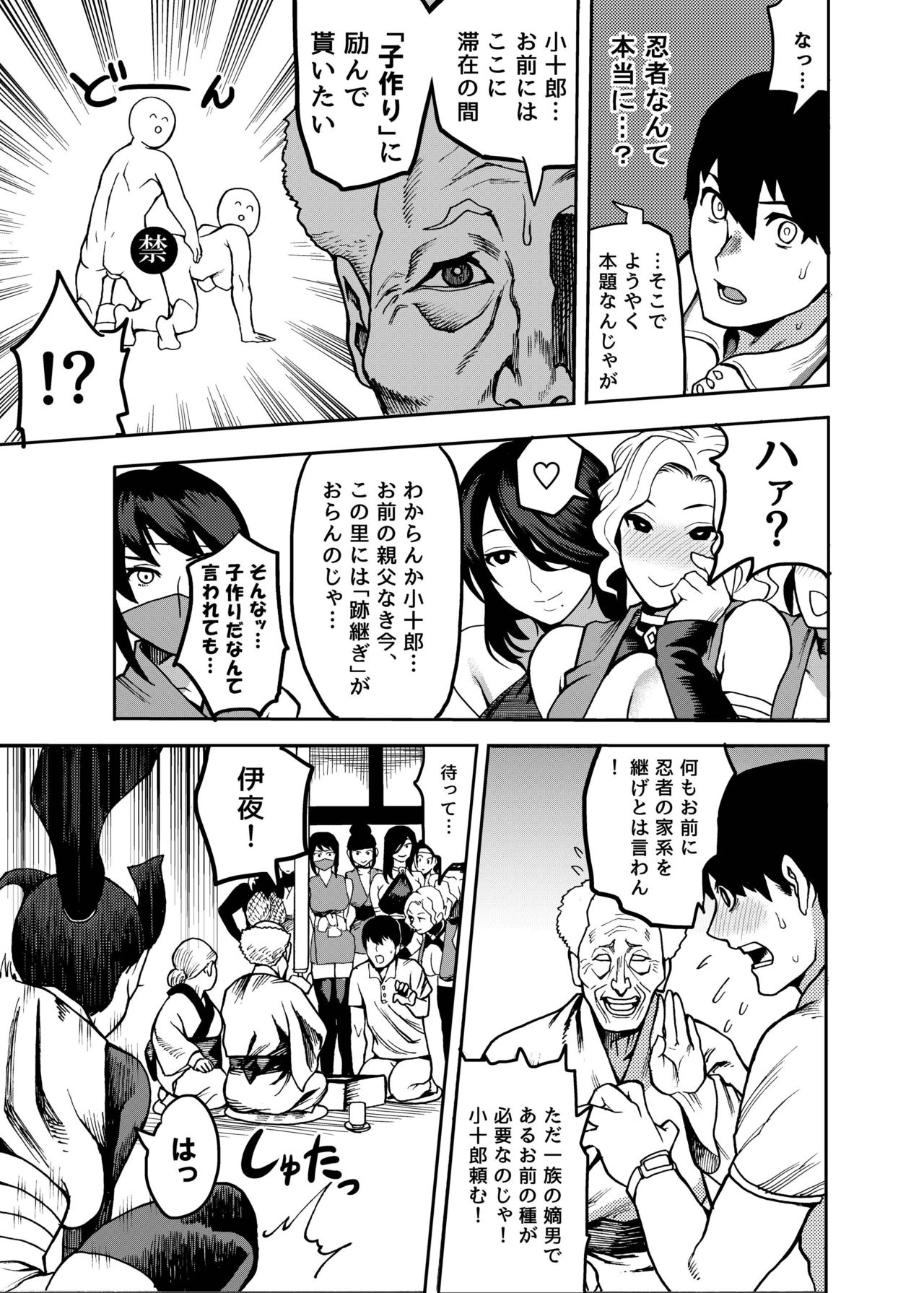 Oideyo! Kunoichi no Sato page 7 full