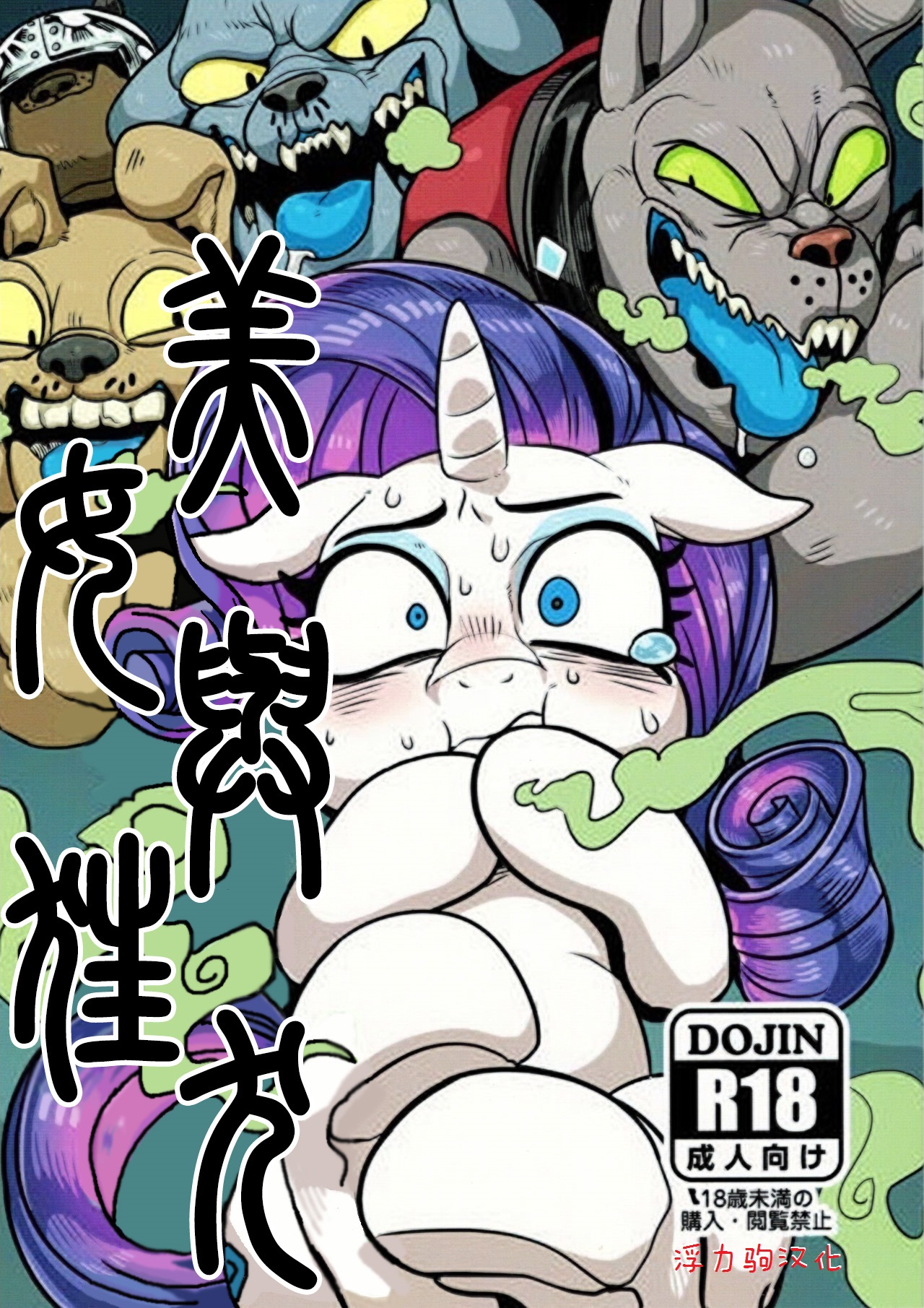 Bijo to Kyouken | 美女与狂犬 page 1 full