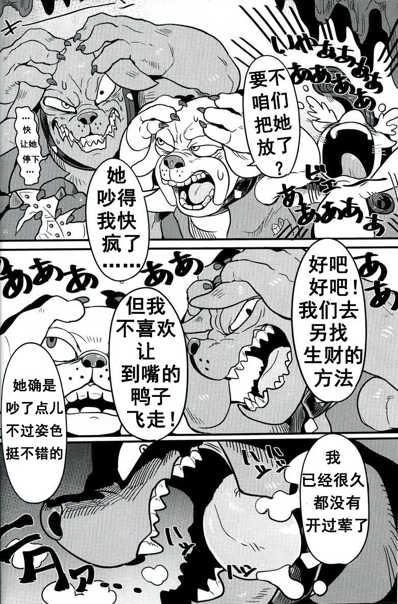 Bijo to Kyouken | 美女与狂犬 page 5 full