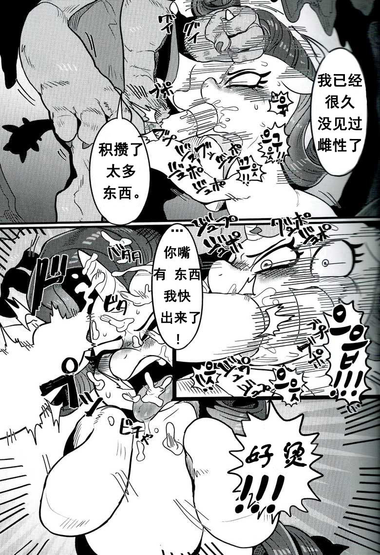 Bijo to Kyouken | 美女与狂犬 page 8 full