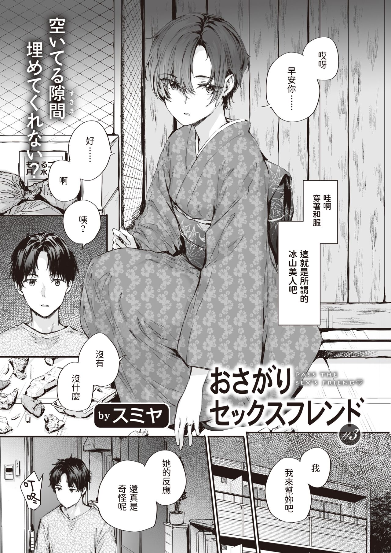 Osagari Sex Friend - PASS THE SEX'S FRIEND♡ #3 page 2 full