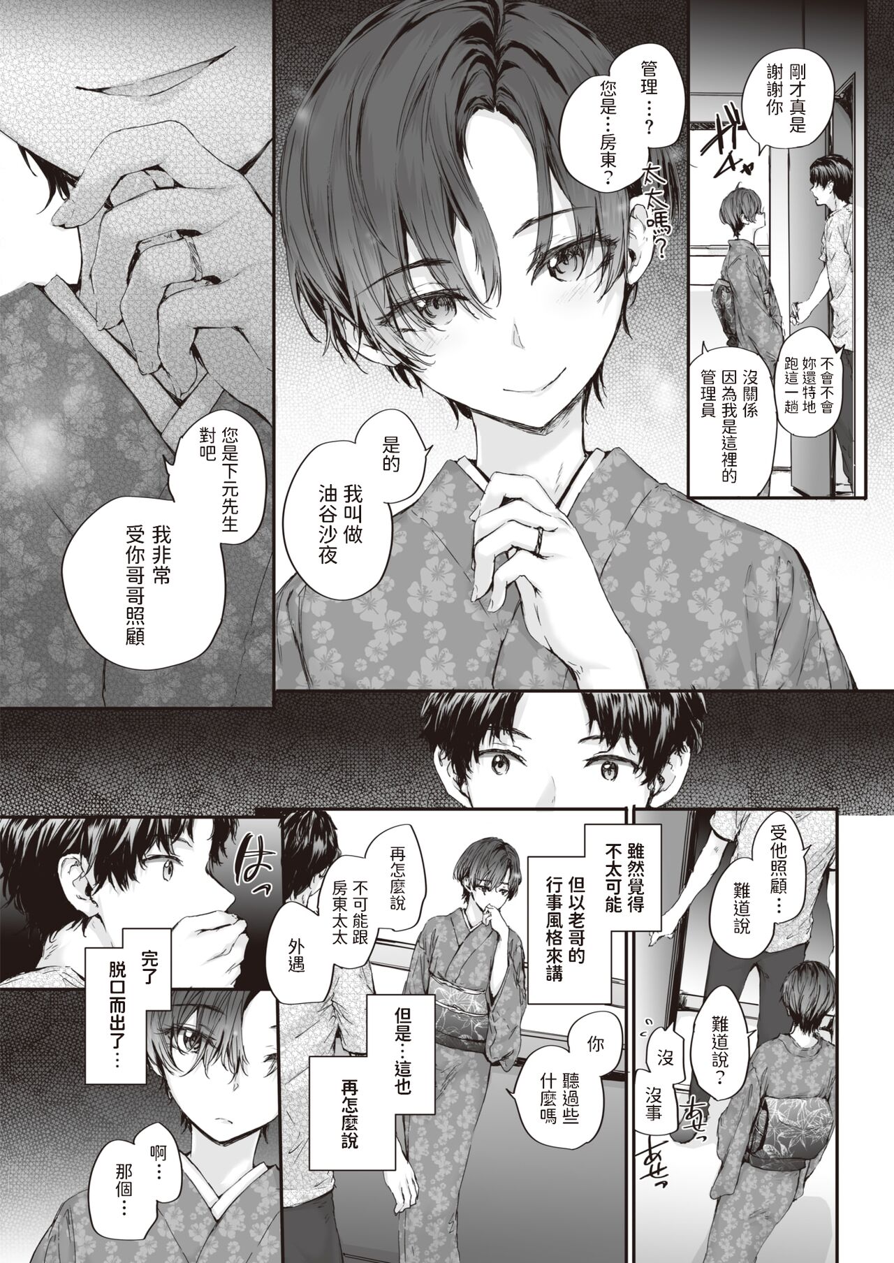 Osagari Sex Friend - PASS THE SEX'S FRIEND♡ #3 page 3 full