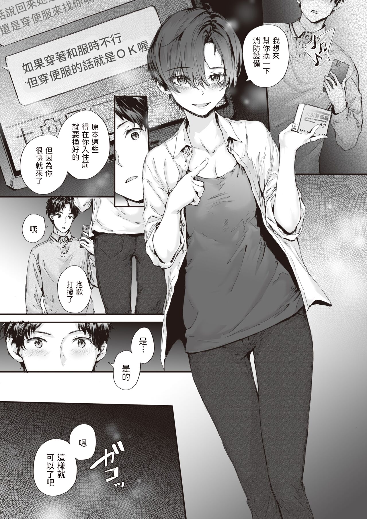 Osagari Sex Friend - PASS THE SEX'S FRIEND♡ #3 page 6 full