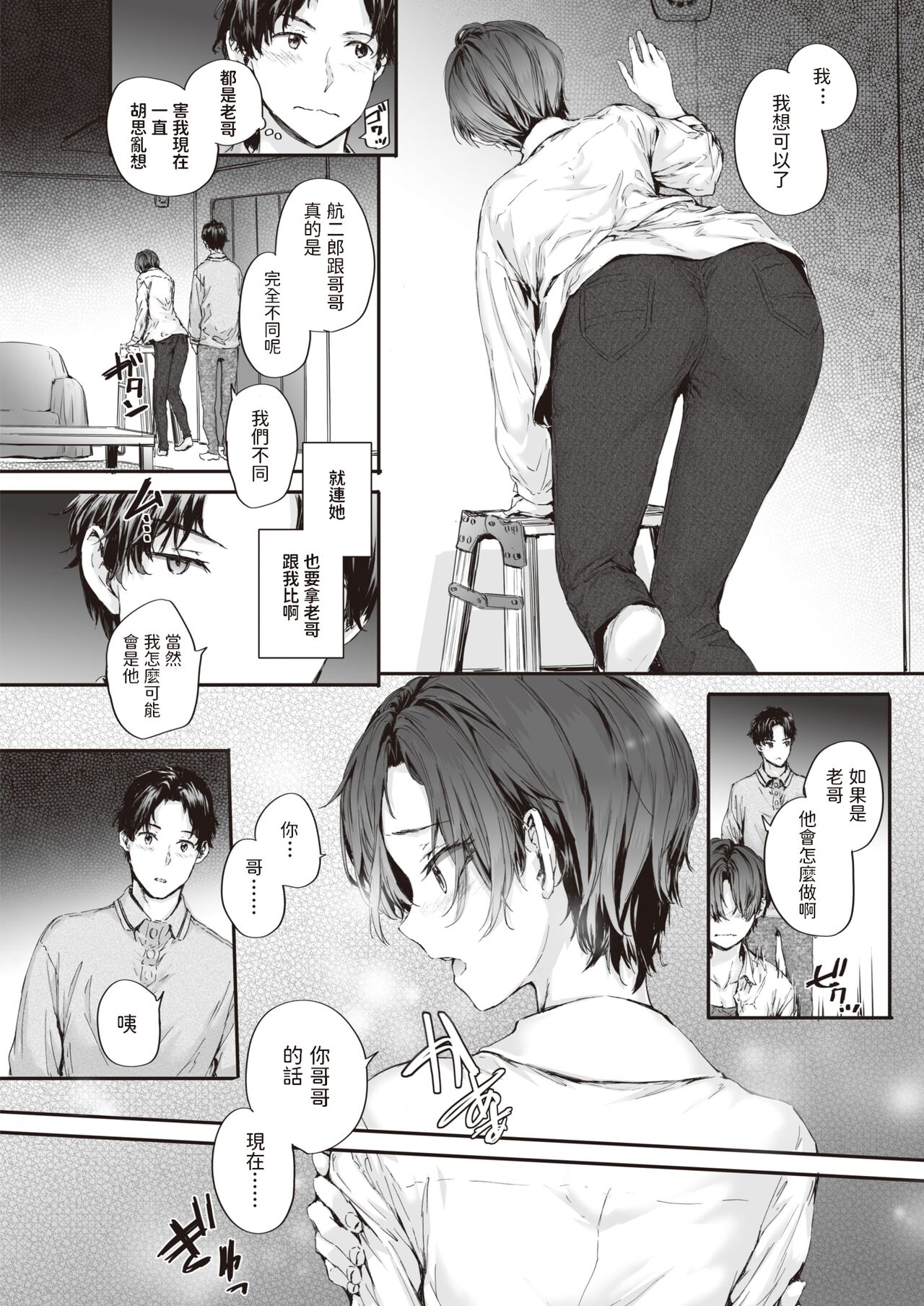 Osagari Sex Friend - PASS THE SEX'S FRIEND♡ #3 page 7 full