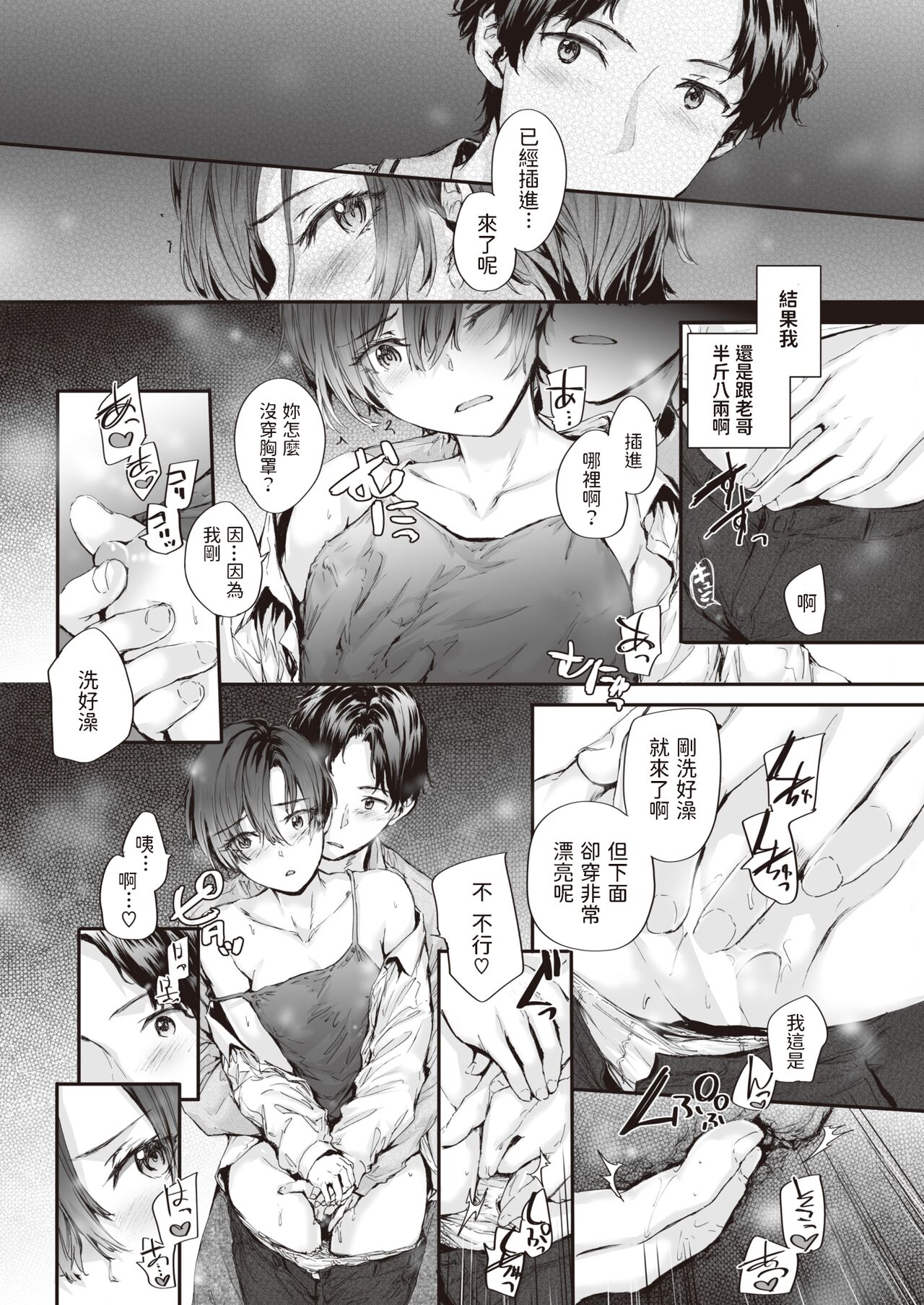 Osagari Sex Friend - PASS THE SEX'S FRIEND♡ #3 page 8 full