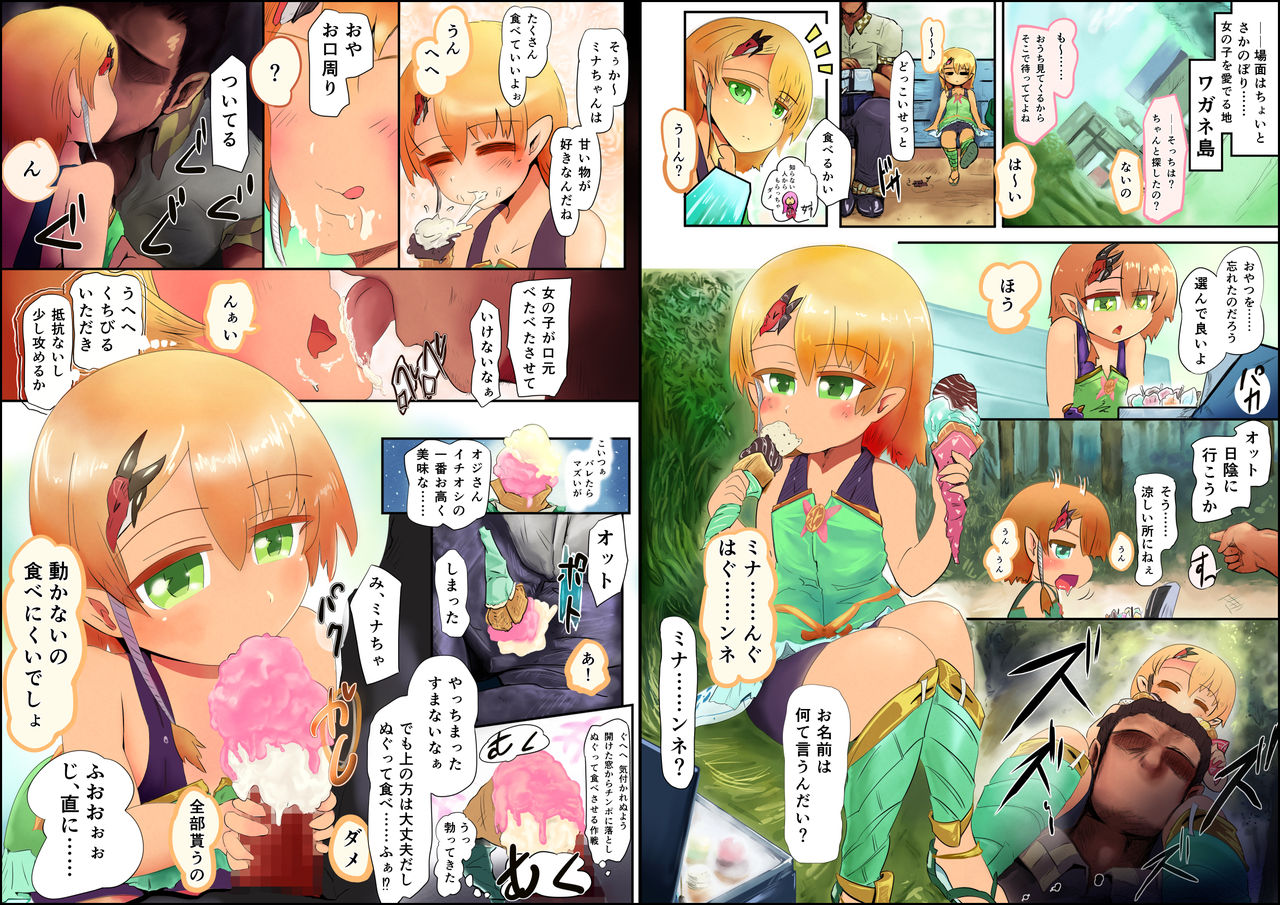 Lolicon Heiki "Kanmi no Ejiki" page 2 full