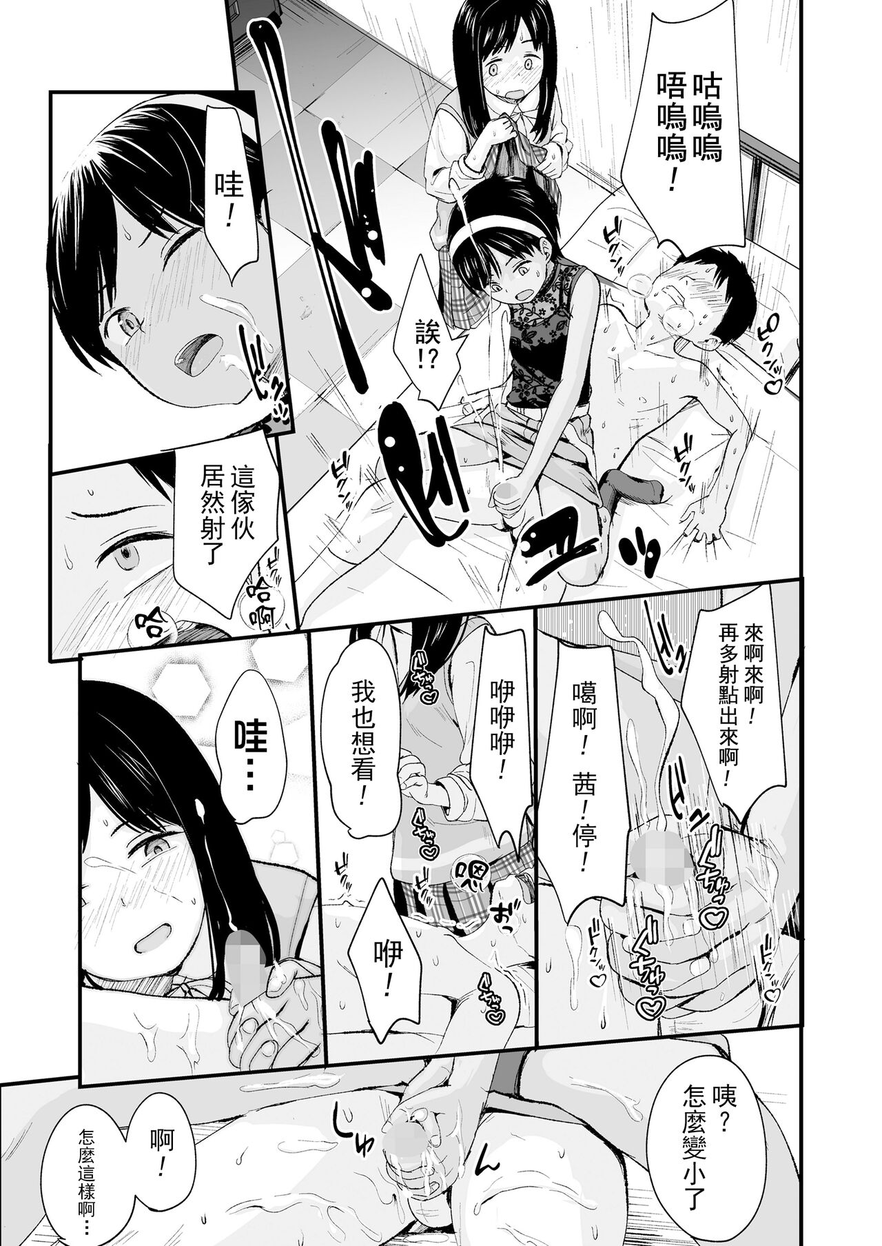 Futari no Omocha page 10 full