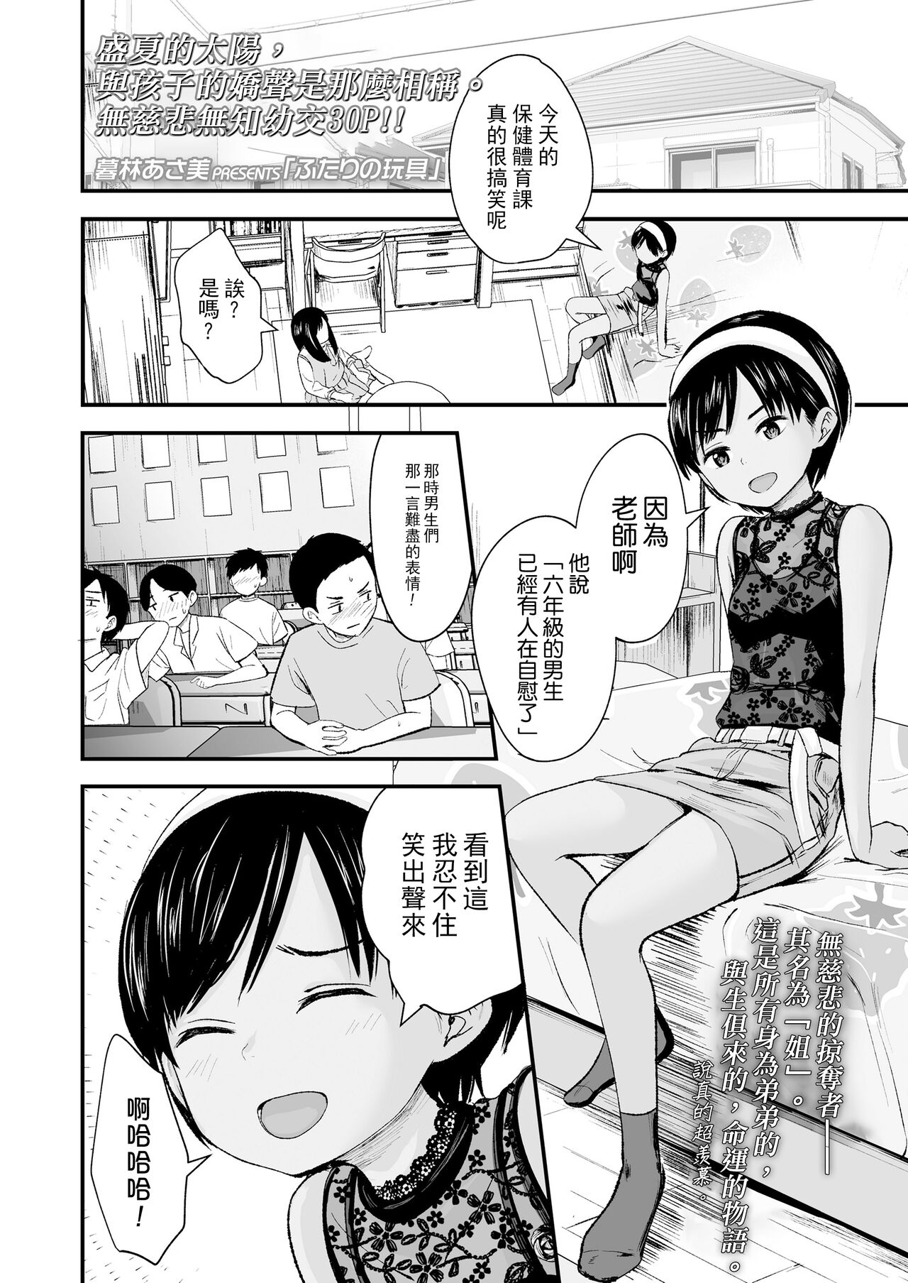 Futari no Omocha page 2 full