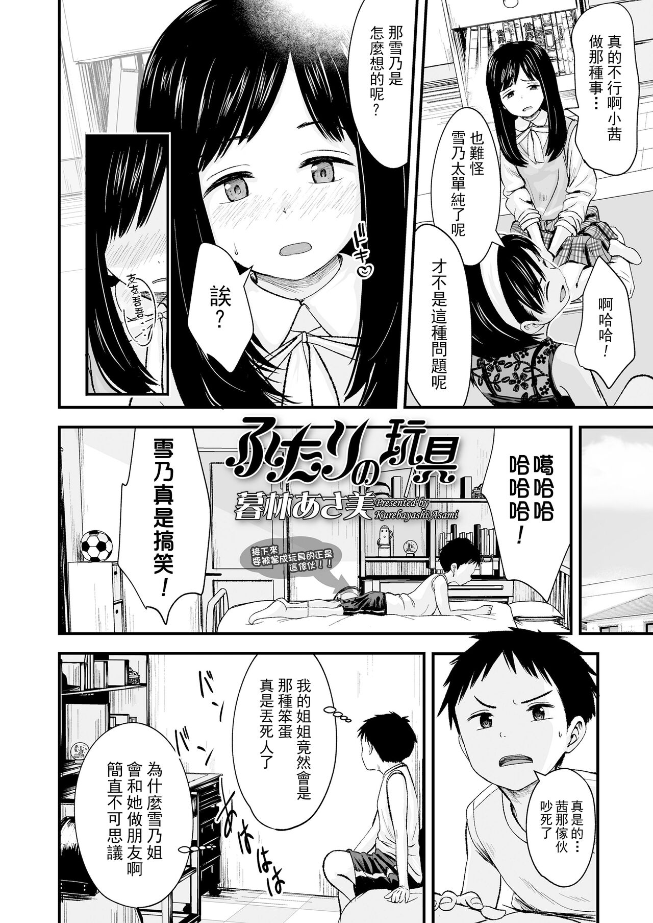 Futari no Omocha page 3 full
