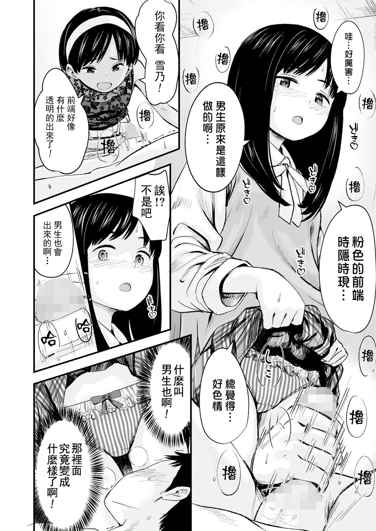 Futari no Omocha page 7 full